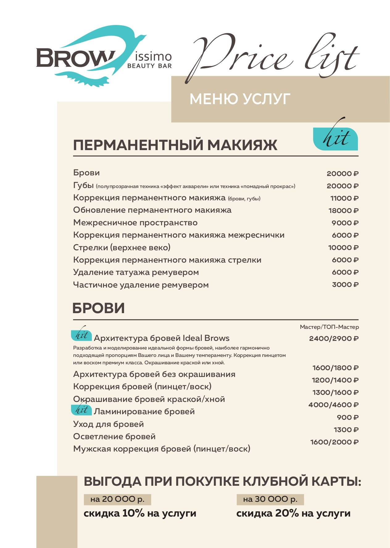 Услуги и цены. Browissimo Beauty Bar