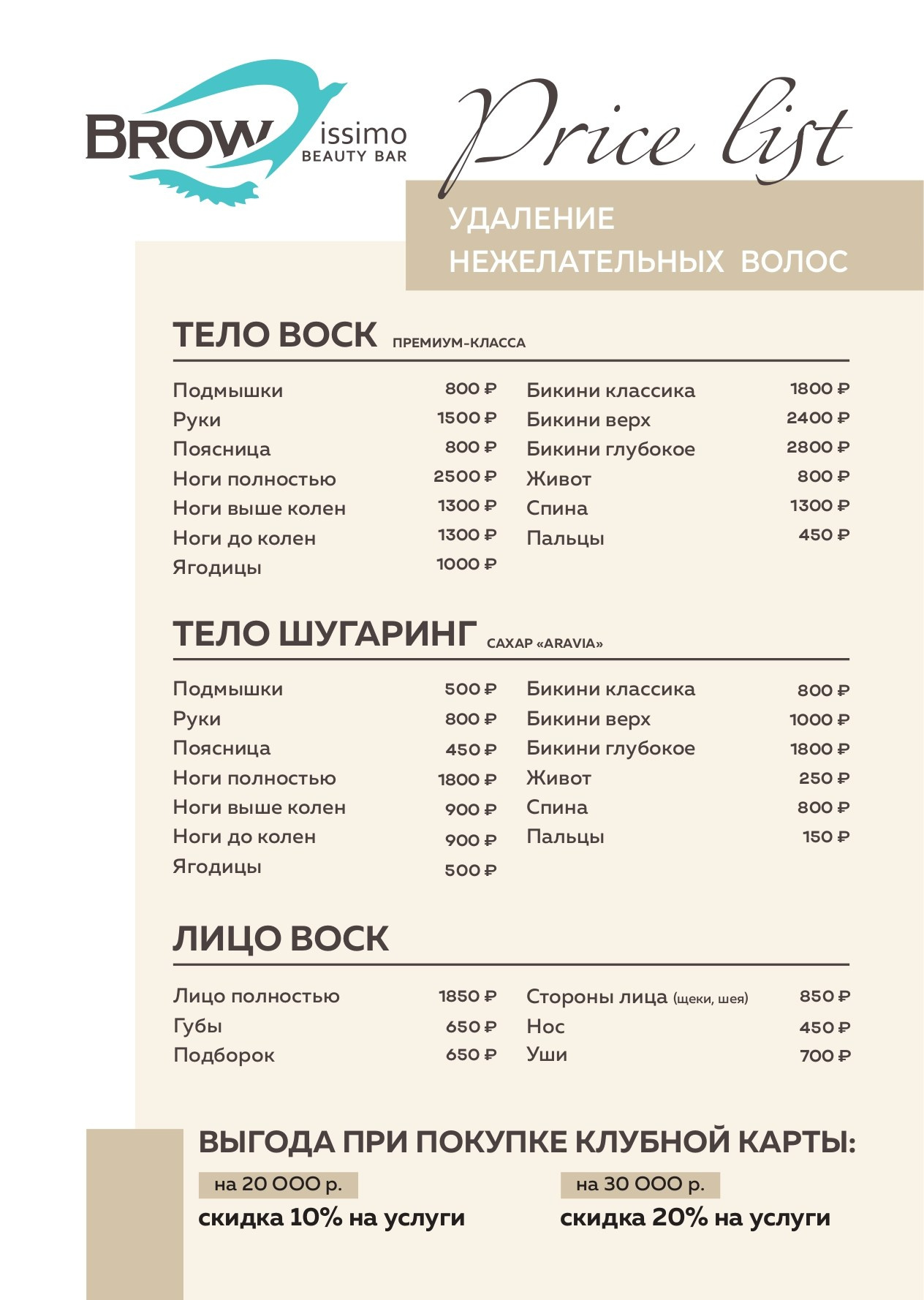 Услуги и цены. Browissimo Beauty Bar