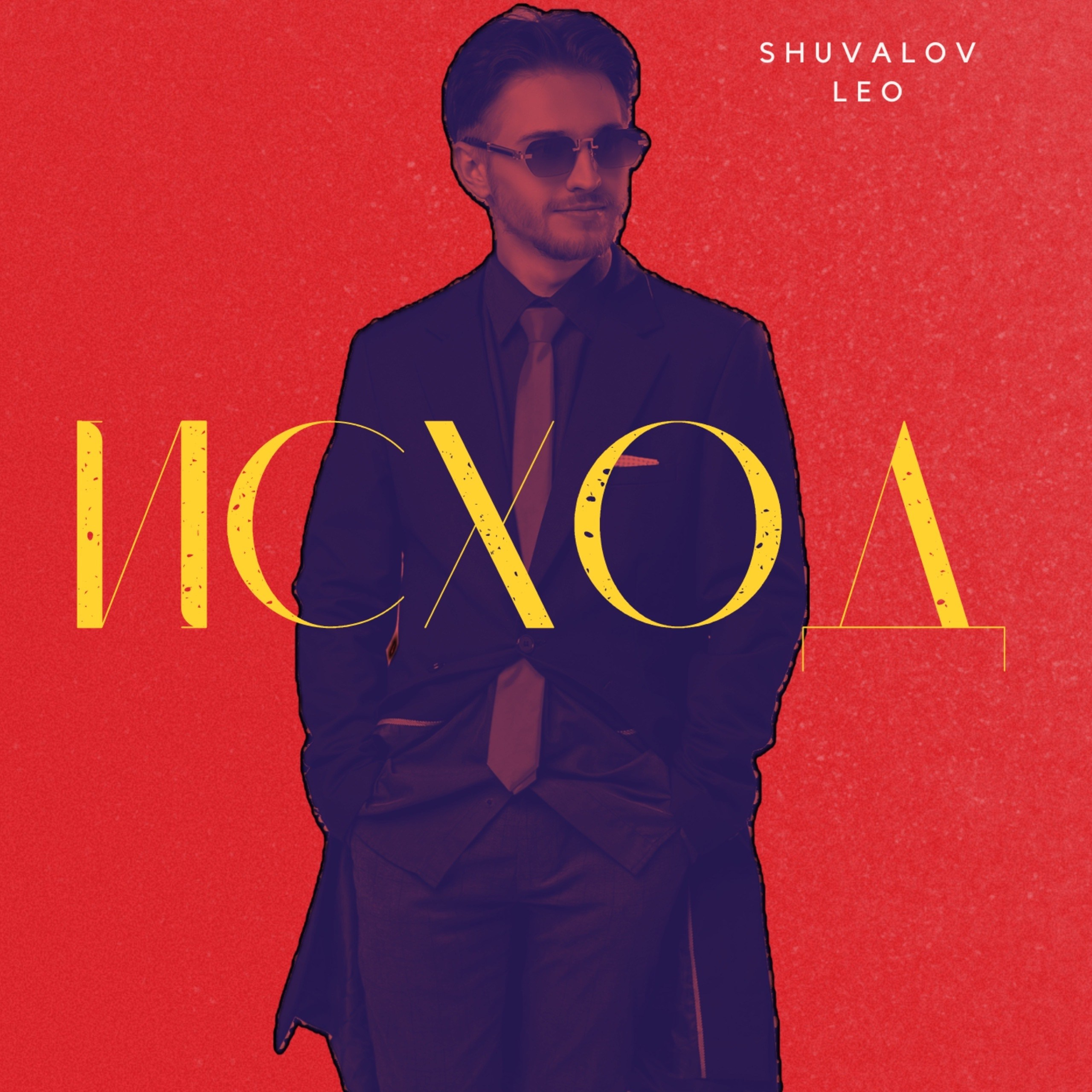 Синглы