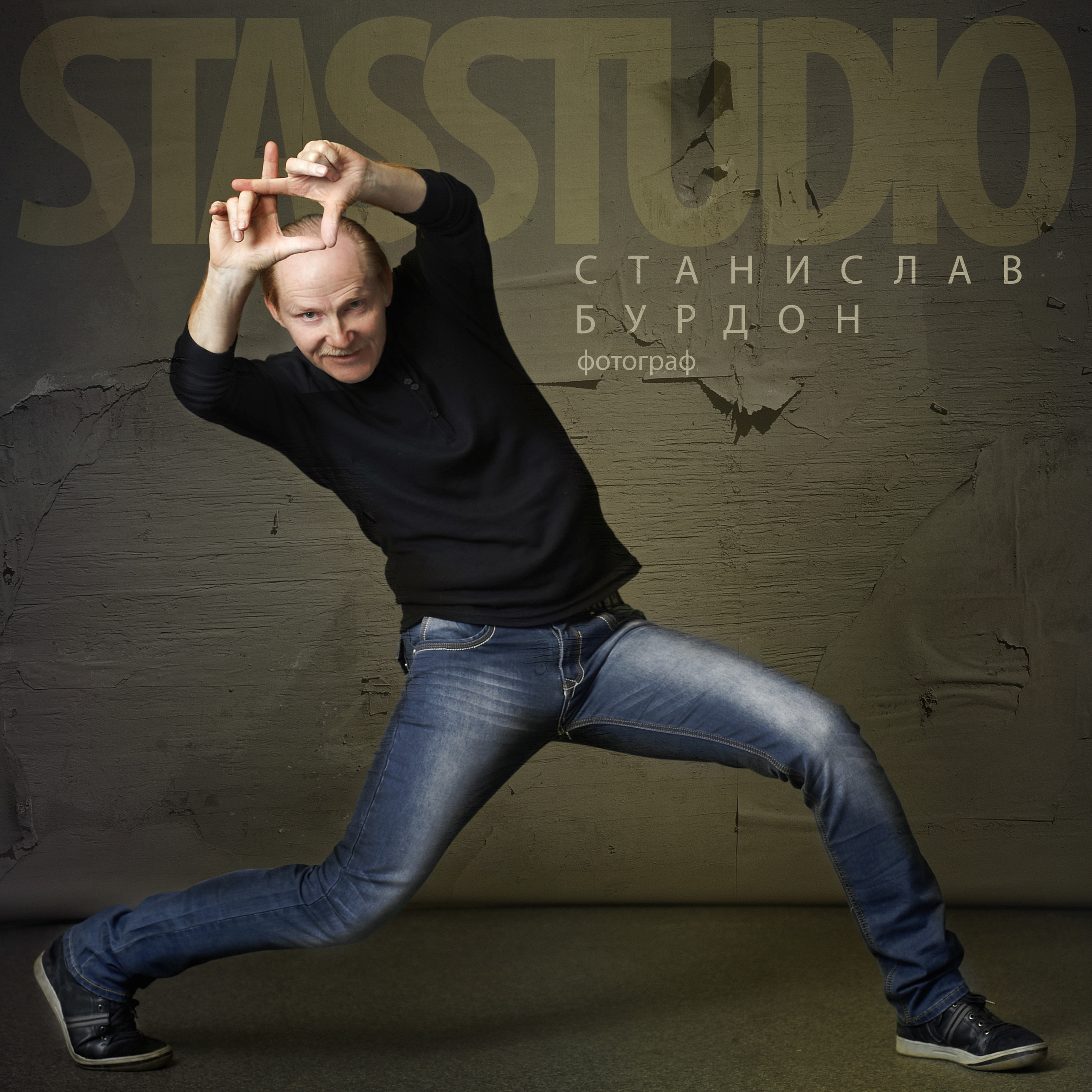 Контакты. Профессиональный фотограф в Ростове-на-Дону Станислав Бурдон