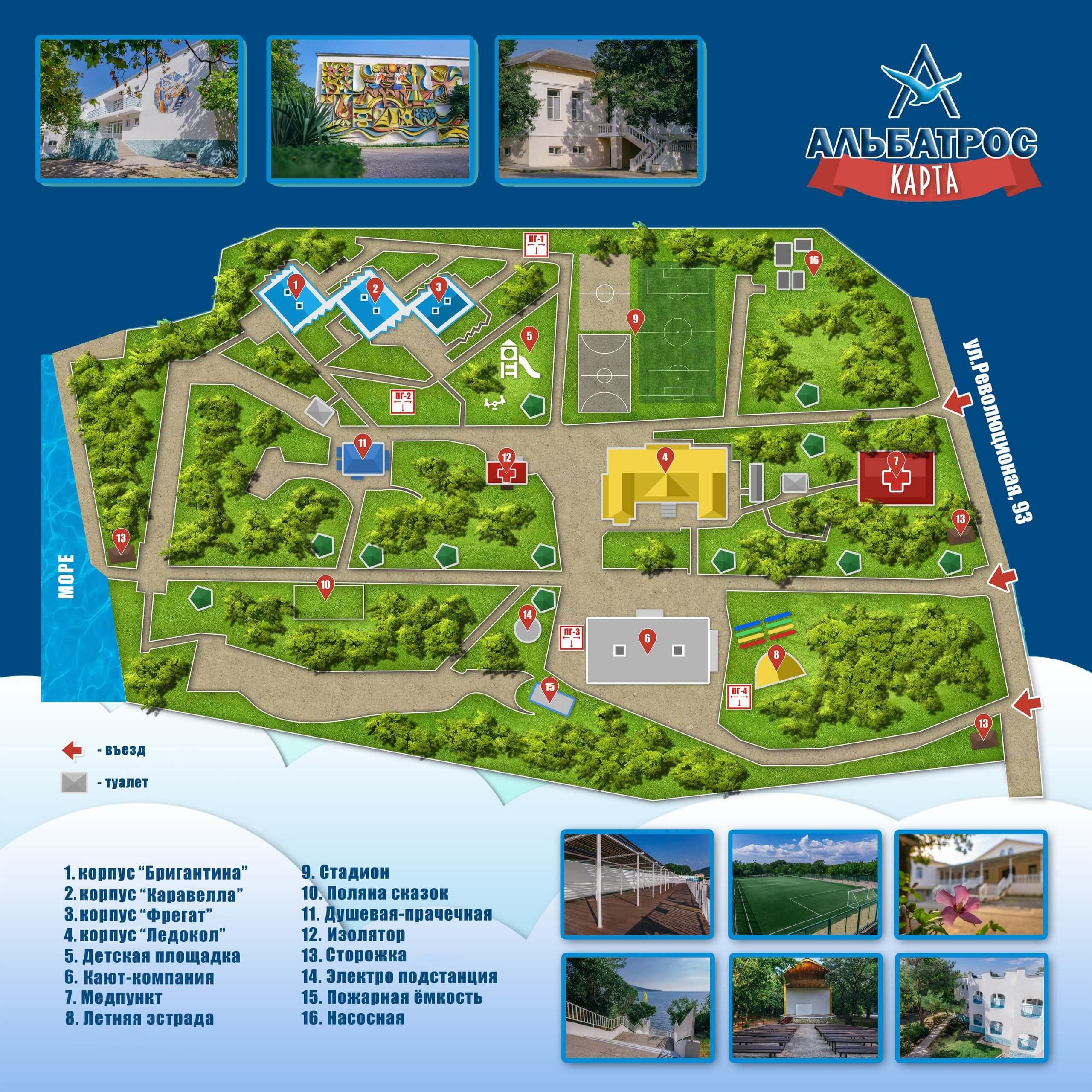 Карта-схема с основными объектами, расположенными на территории детского лагеря Альбатрос