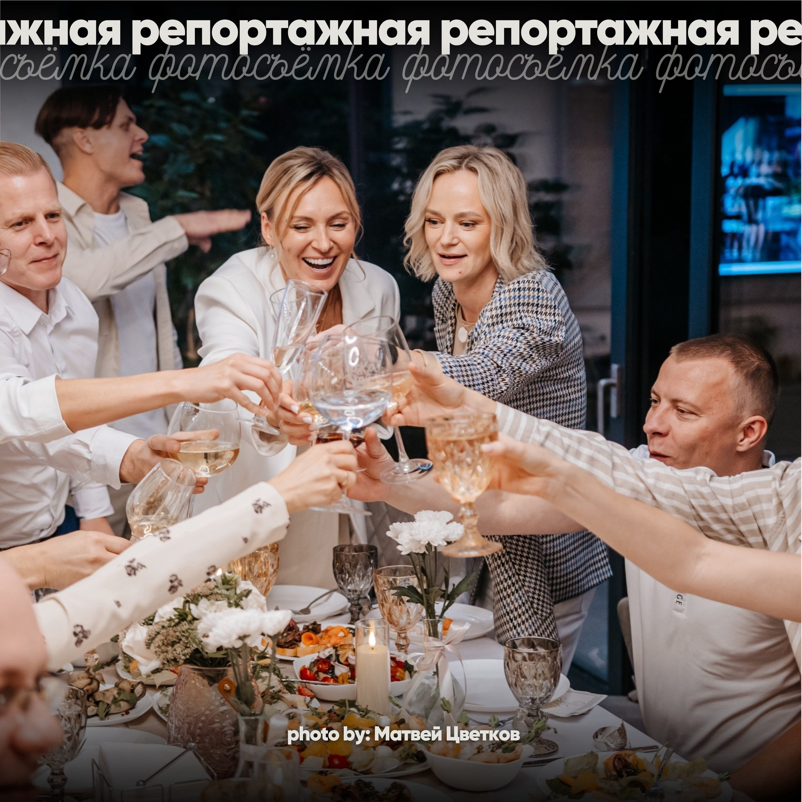 Услуги. Репортажный фотограф СПБ | Матвей Цветков