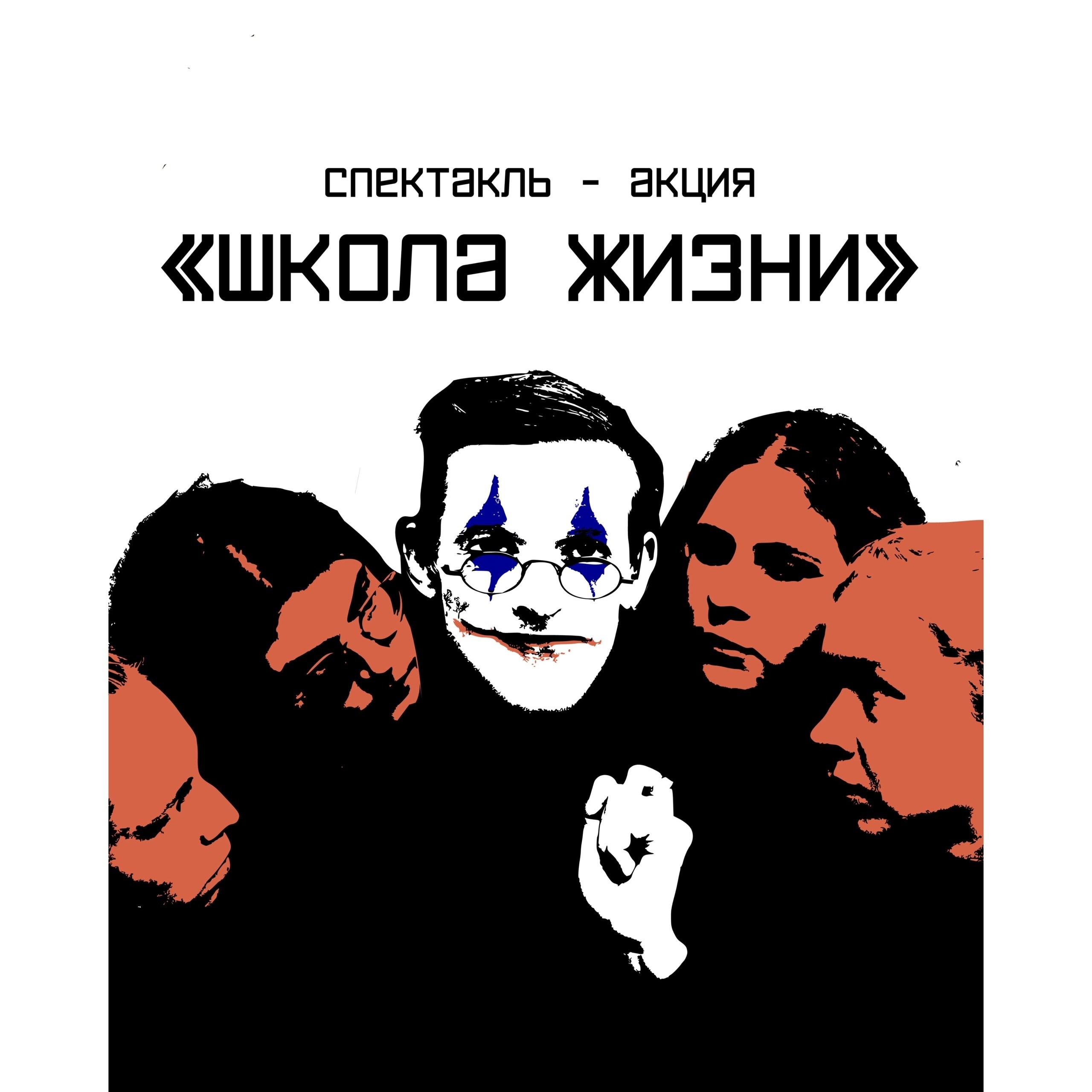 Школа жизни. Театр «НИТИ» Санкт-Петербург