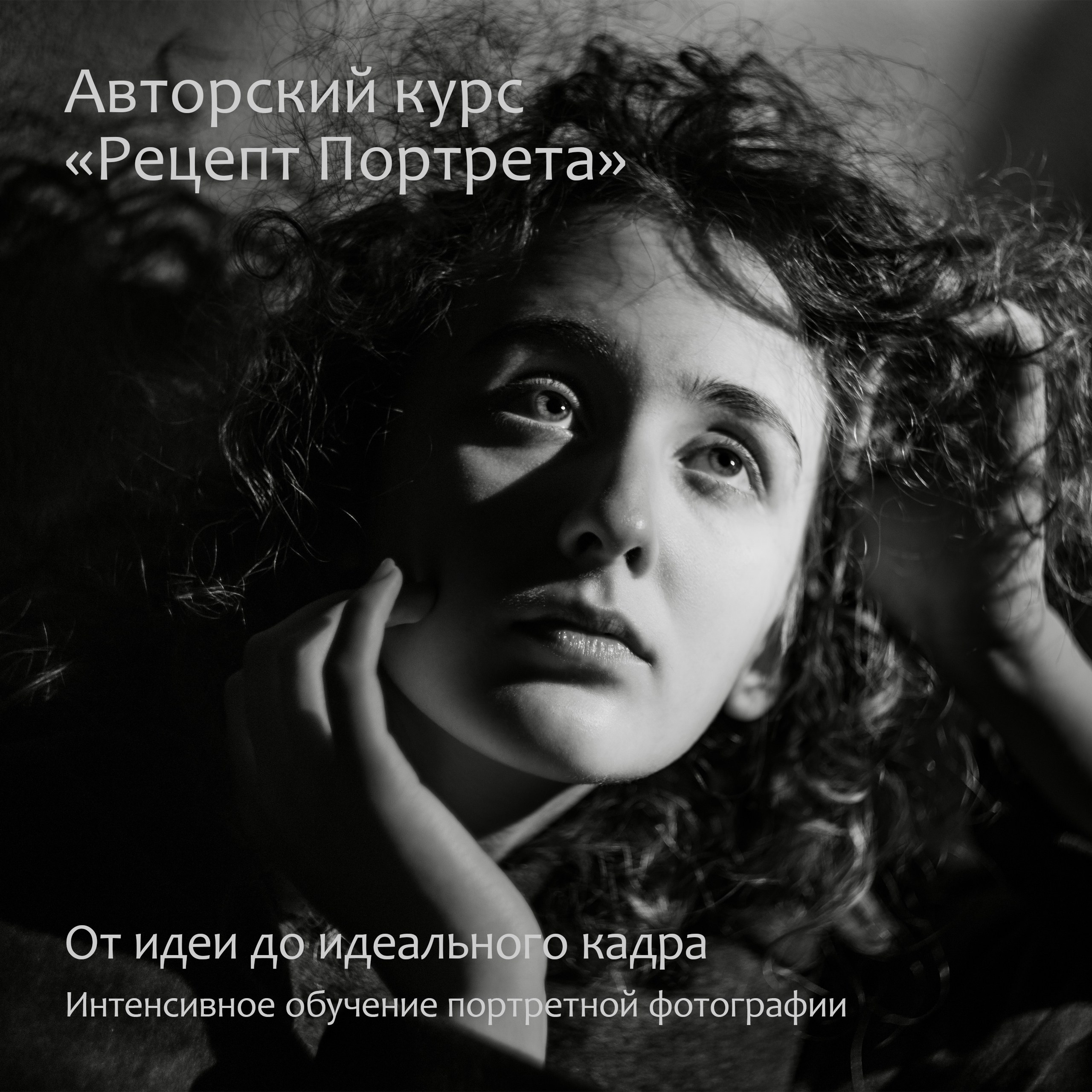ФотоМарафон ПроКреатив — пространство креативной фотографии и визуального мышления