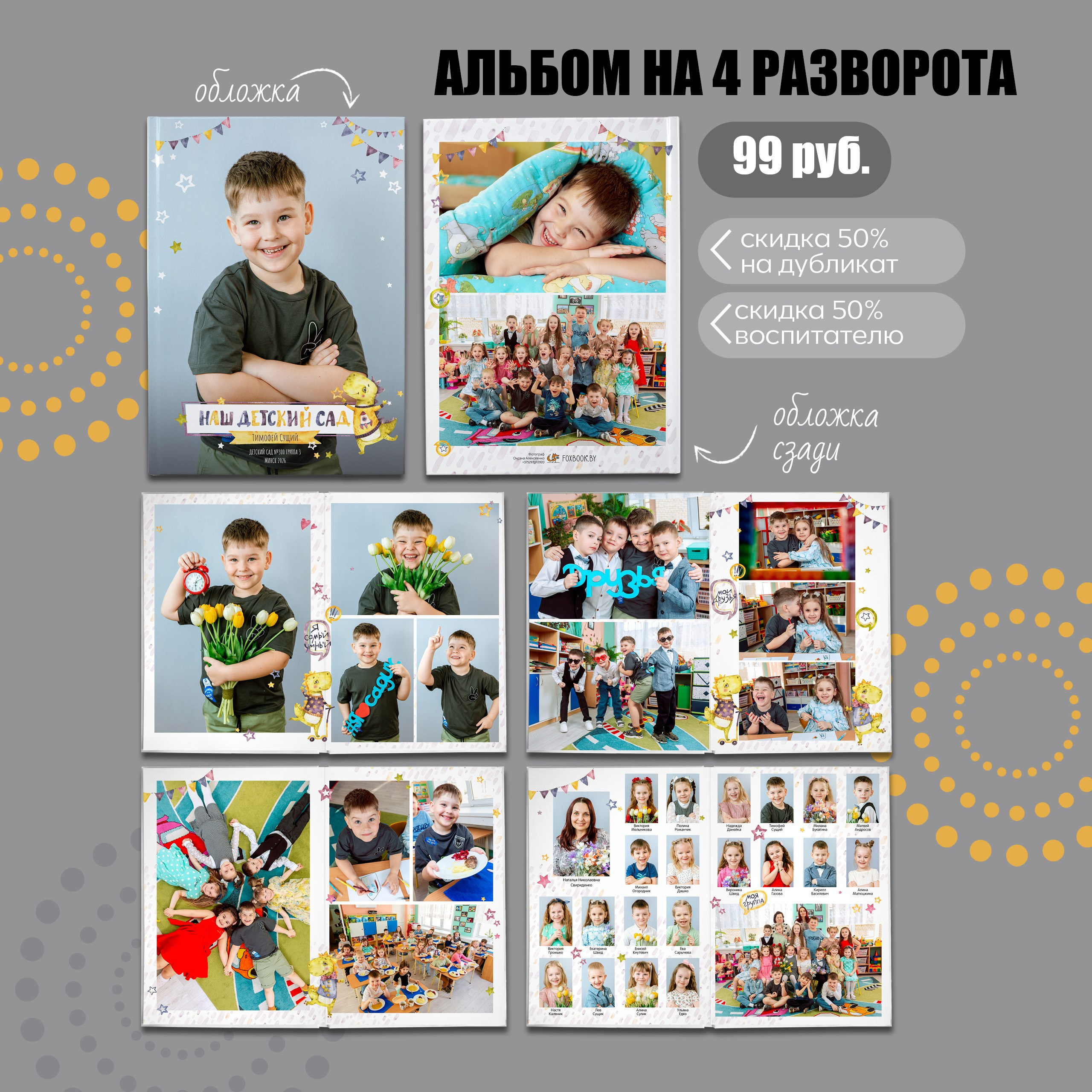 Альбомы для детского сада (3). Заказать выпускные альбомы для детского сада и школы в Минске | FoxBook