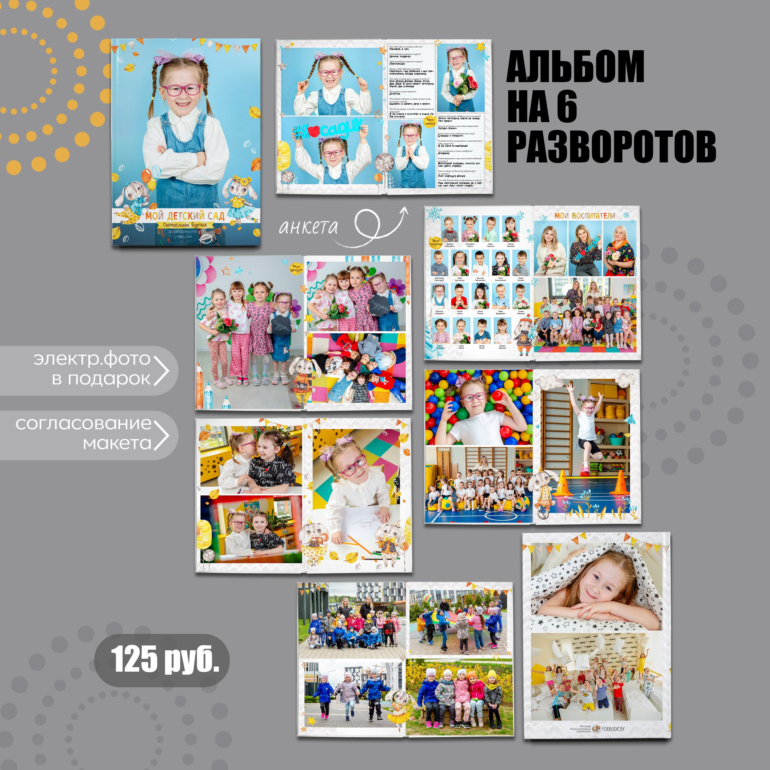 Альбомы для детского сада (3). Заказать выпускные альбомы для детского сада и школы в Минске | FoxBook