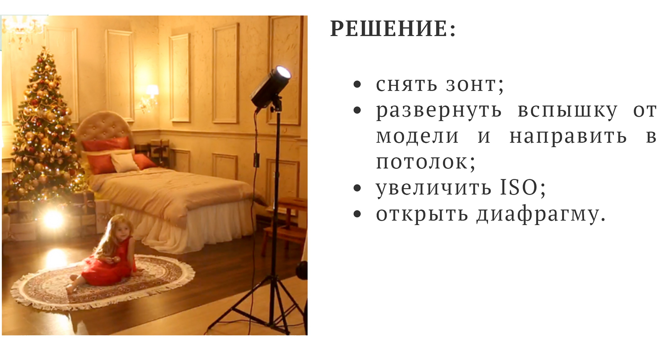 Новогодняя фотосессия: советы по съемке с импульсным и постоянным светом. Фотошкола в Краснодаре, обучение фотографии с нуля, практические занятия, небольшие группы