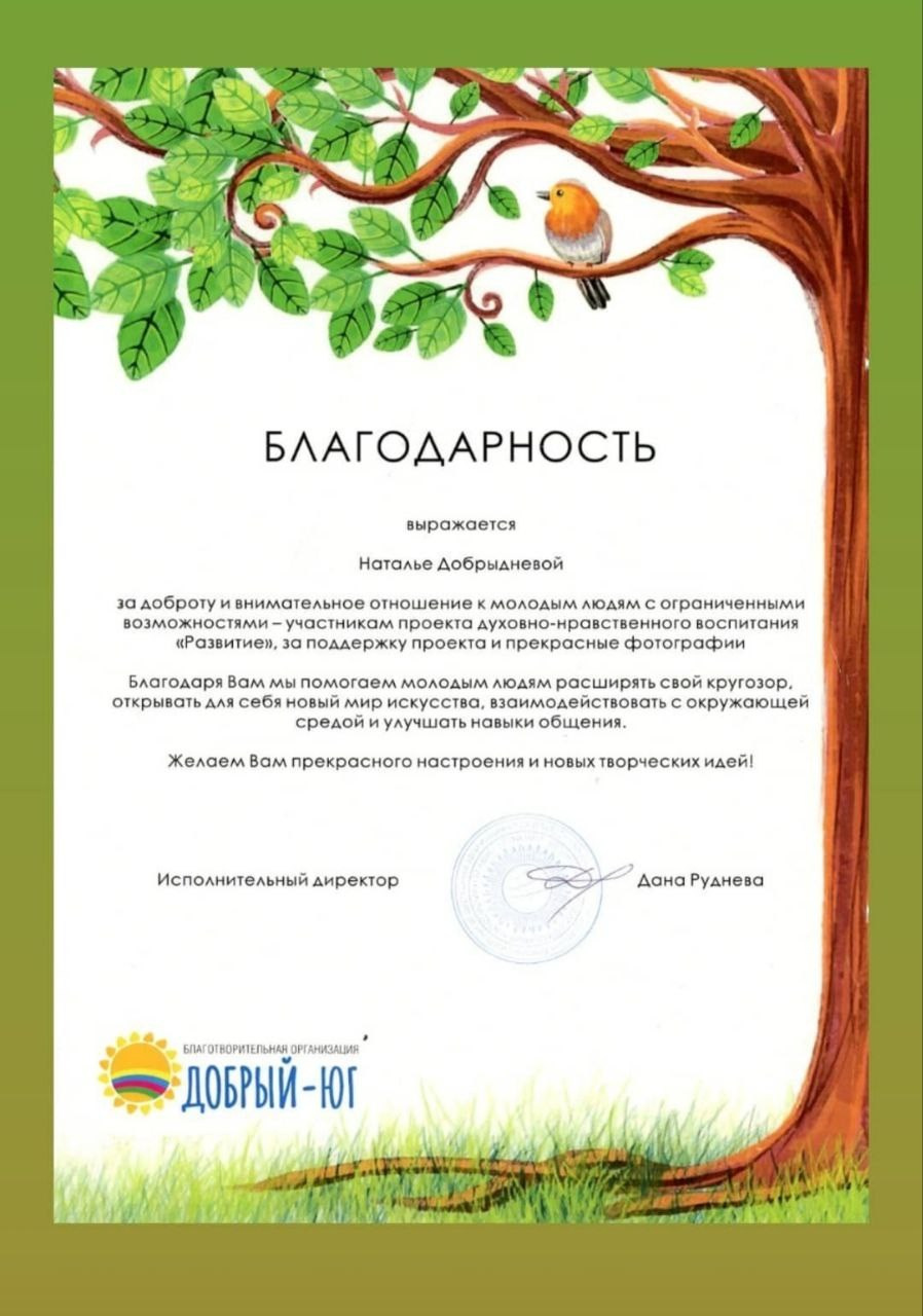 Сертификаты. Самый Добрый Фотограф Краснодара