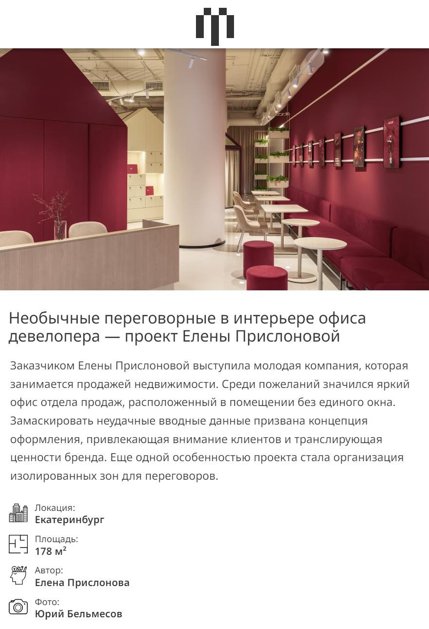 Необычные переговорные в интерьере офиса девелопера BAZA