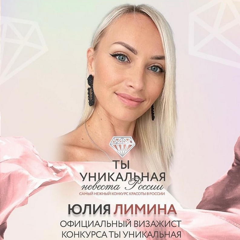 Визажист Сочи