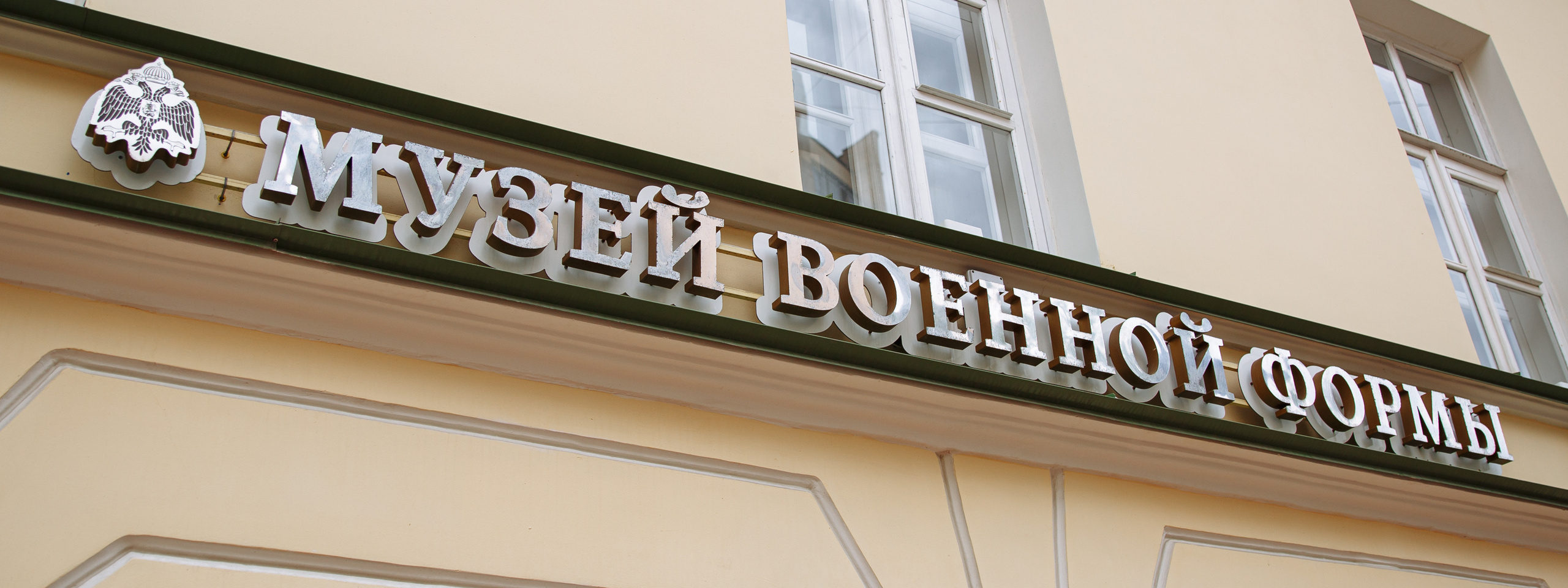 Регистрация брака в усадьбе Васильчиковых (музей военной формы). Свадебный фотограф Москва и МО Сергей Киржаев