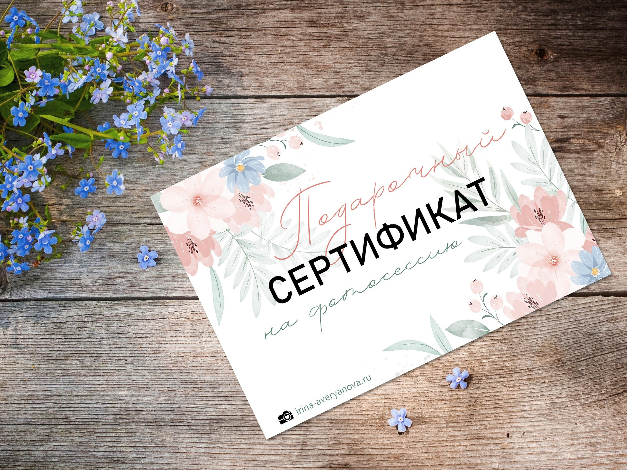 Подарочный сертификат. Фотограф в Ульяновске Ирина Аверьянова