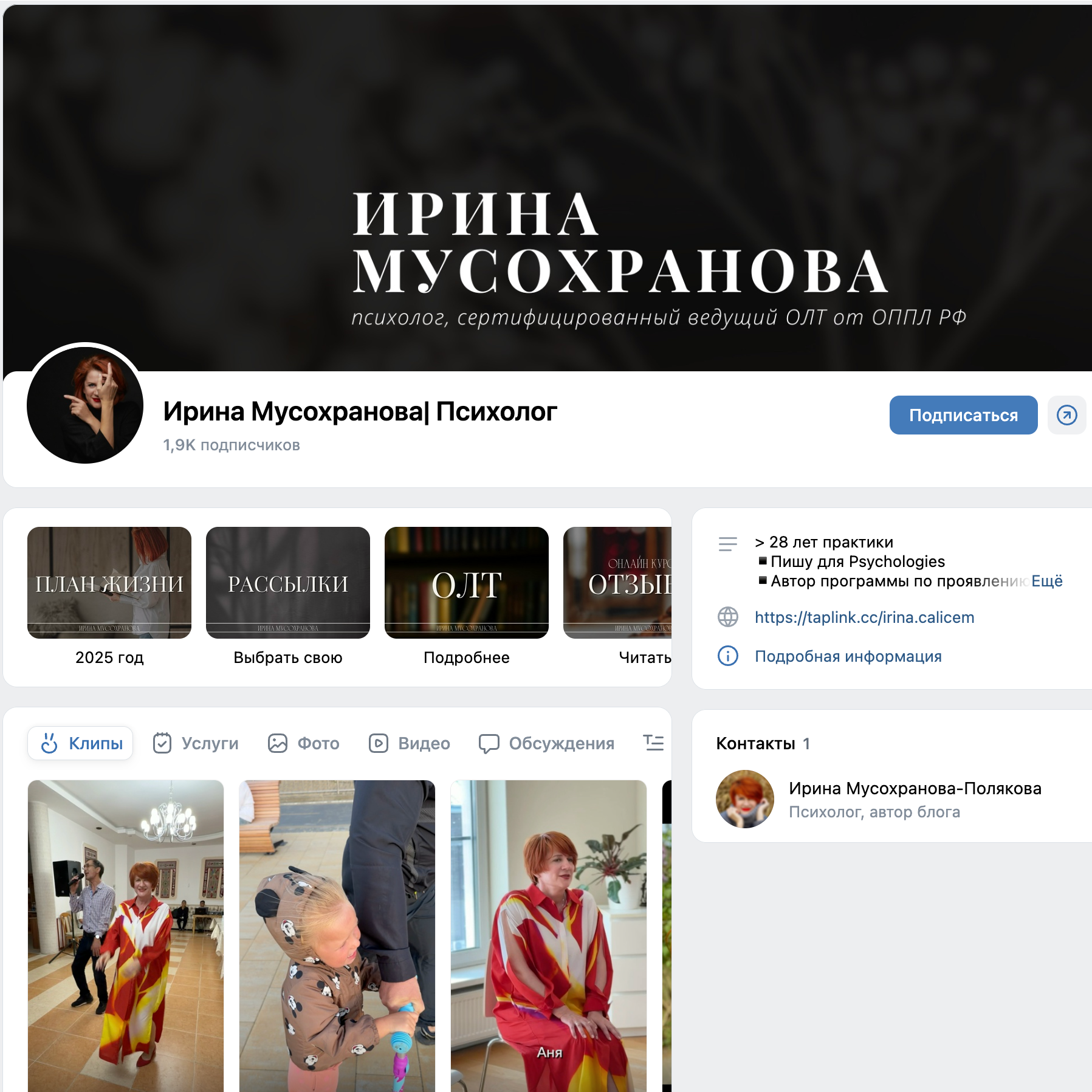 Контакты. Irinamusohranova