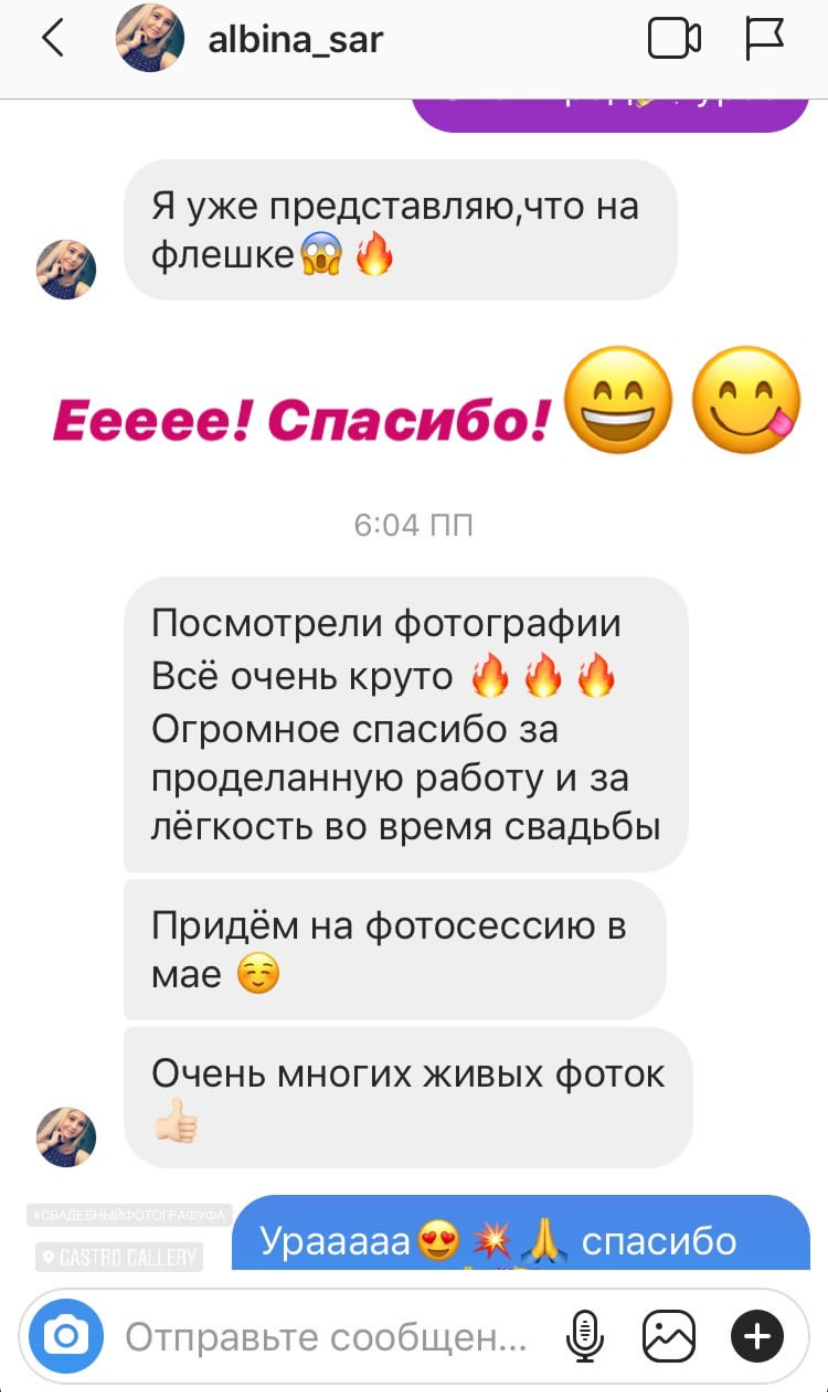 Отзывы. Свадебный и семейный фотограф в Уфе Александров Максим