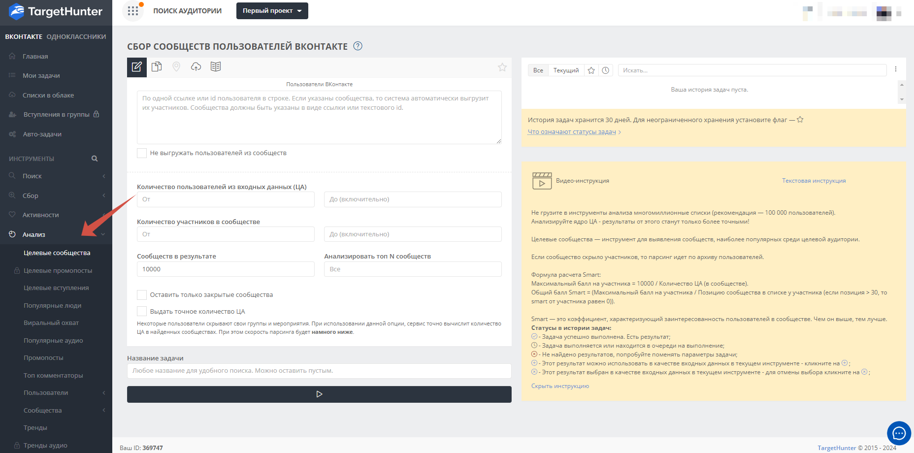 Таргет Хантер обзор — зарабатывайте деньги на целевых клиентах - читать статью на сайте дистрибьютора