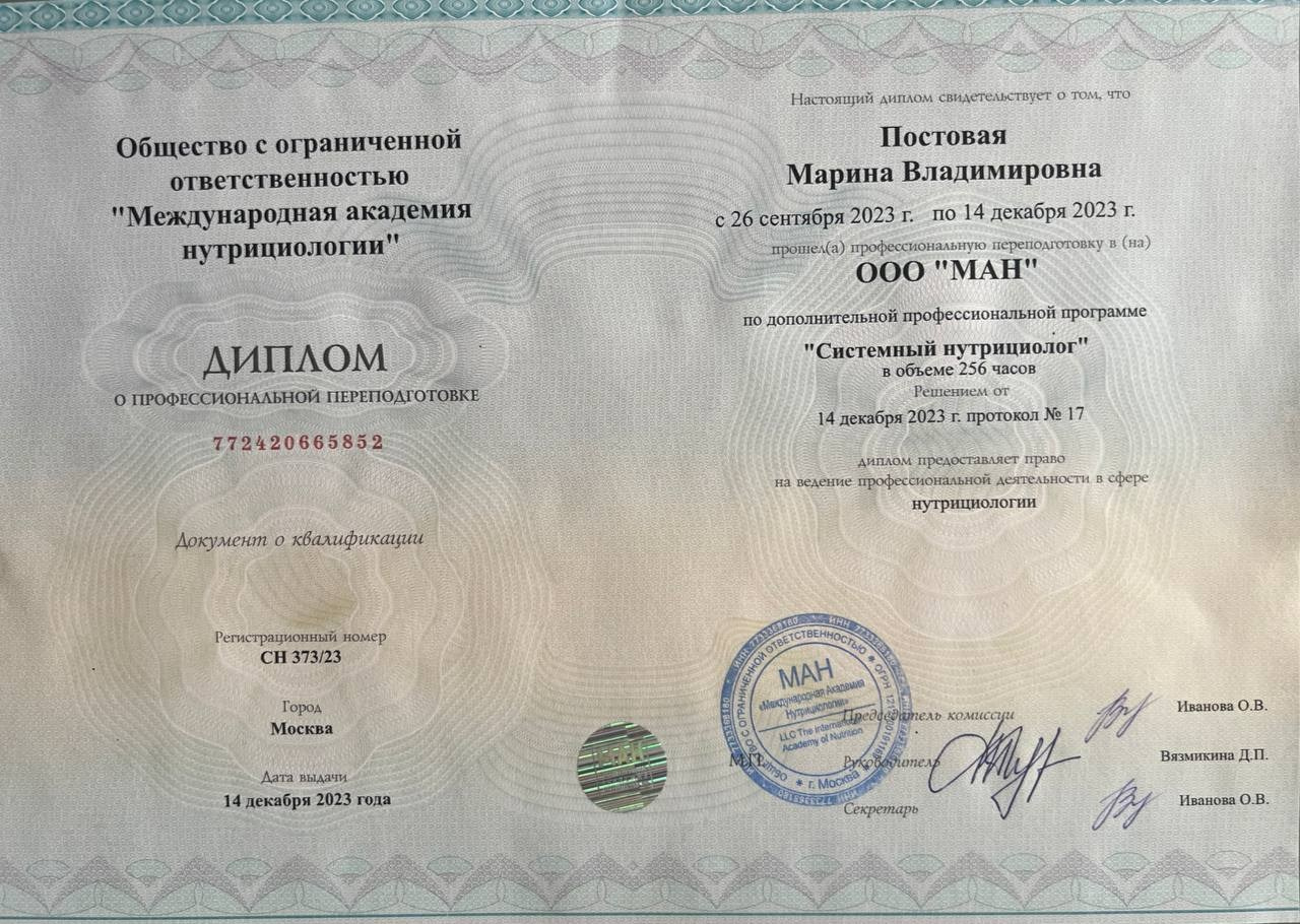 Дипломированный клинический нутрициолог с медицинским образованием. «Сово-Сова» продукция для омоложения, здоровья и долголетия