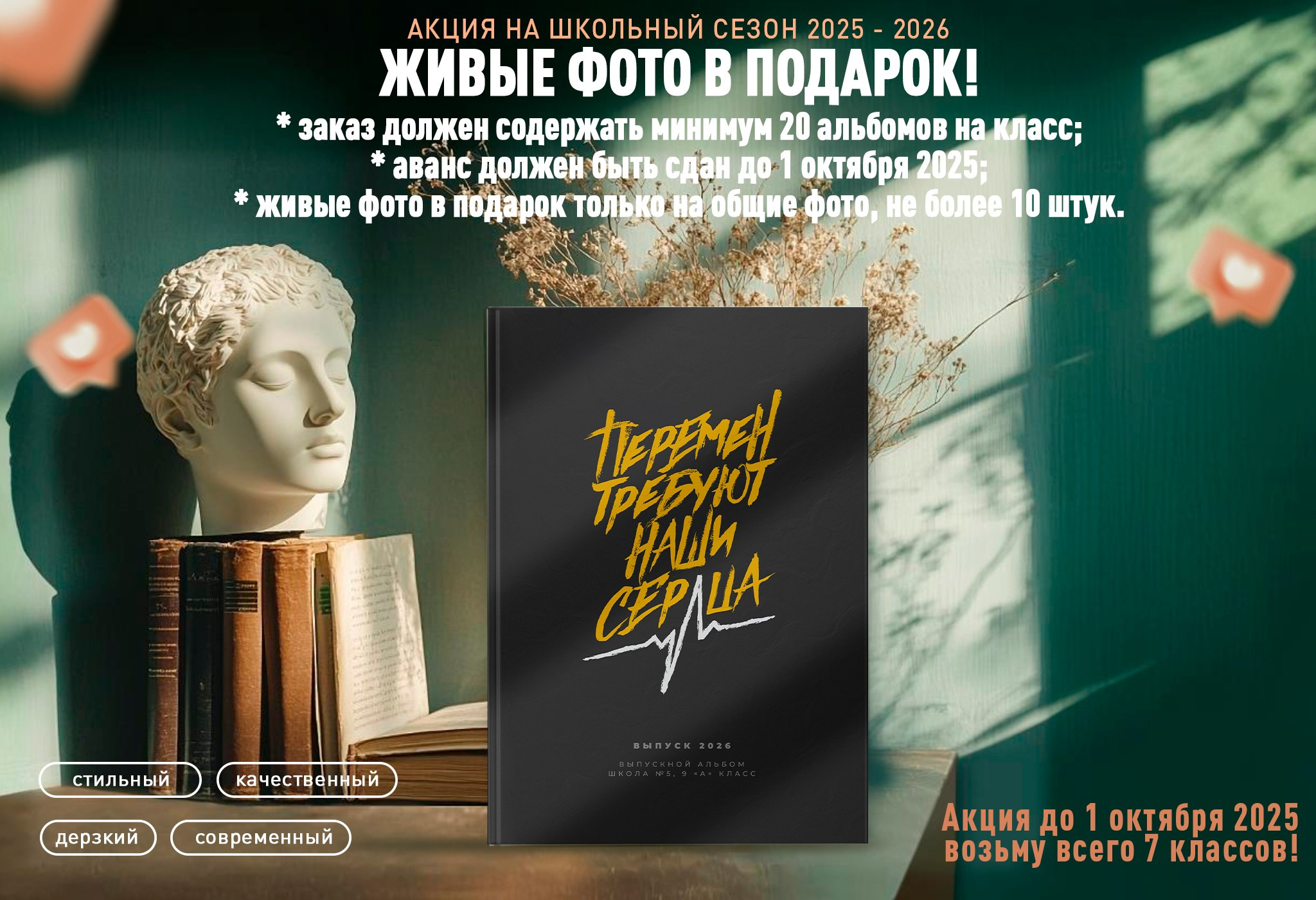 АКЦИЯ. Выпускные альбомы и Школьный фотограф в Алексеевке, Бирюче, Красном