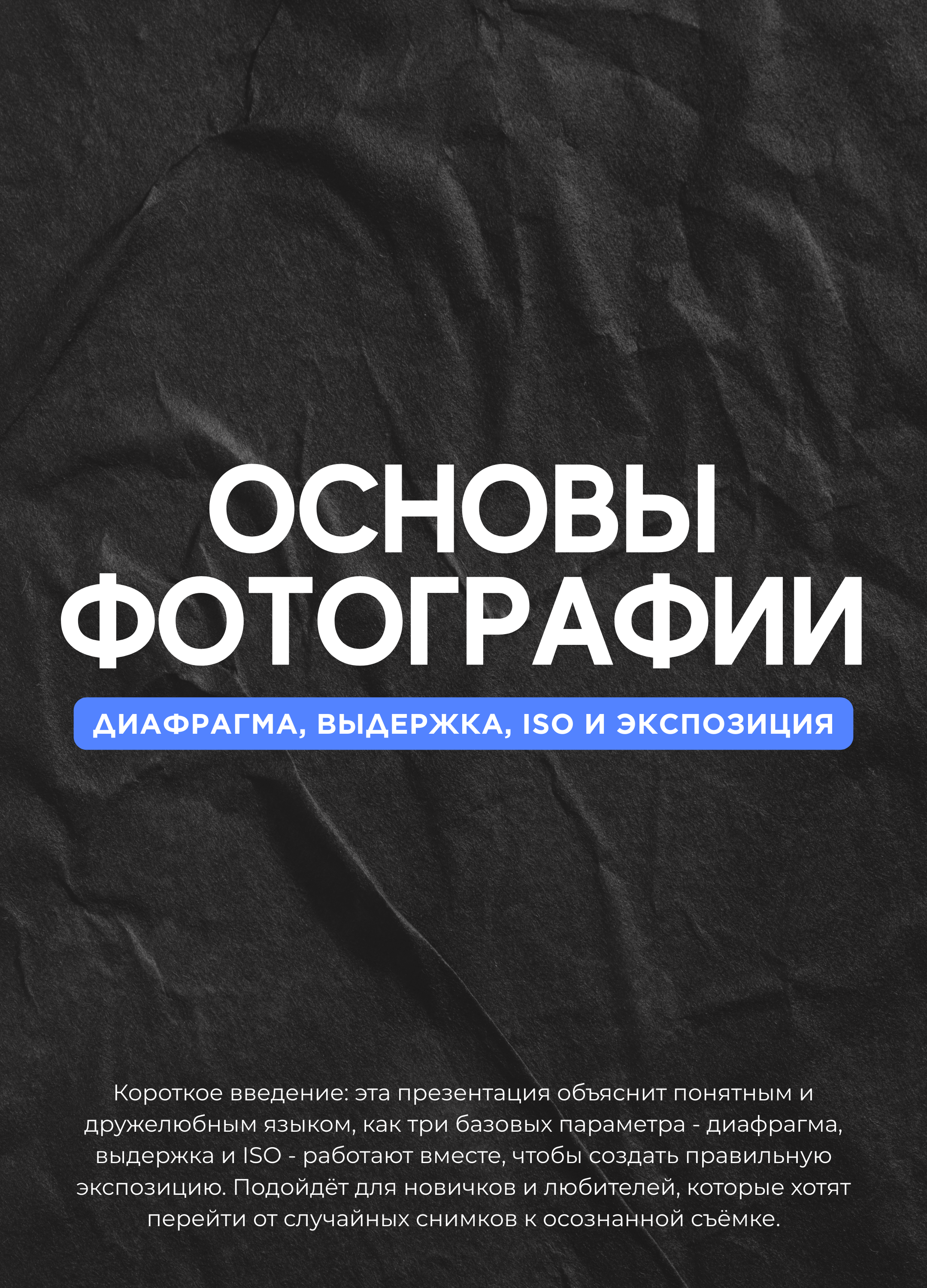 настройка фотоаппарата