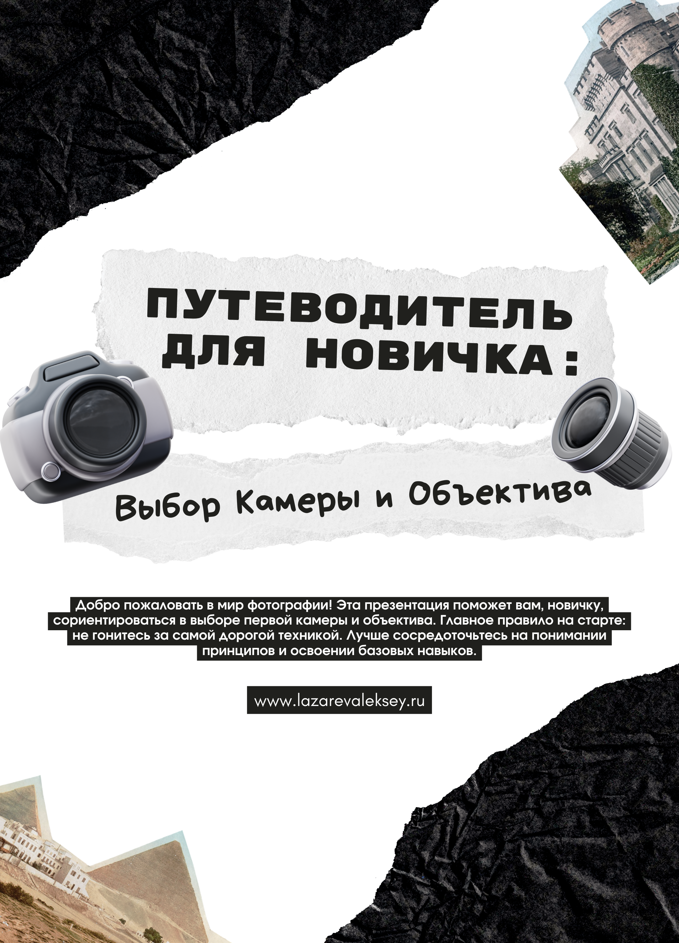 как выбрать объектив и камеру