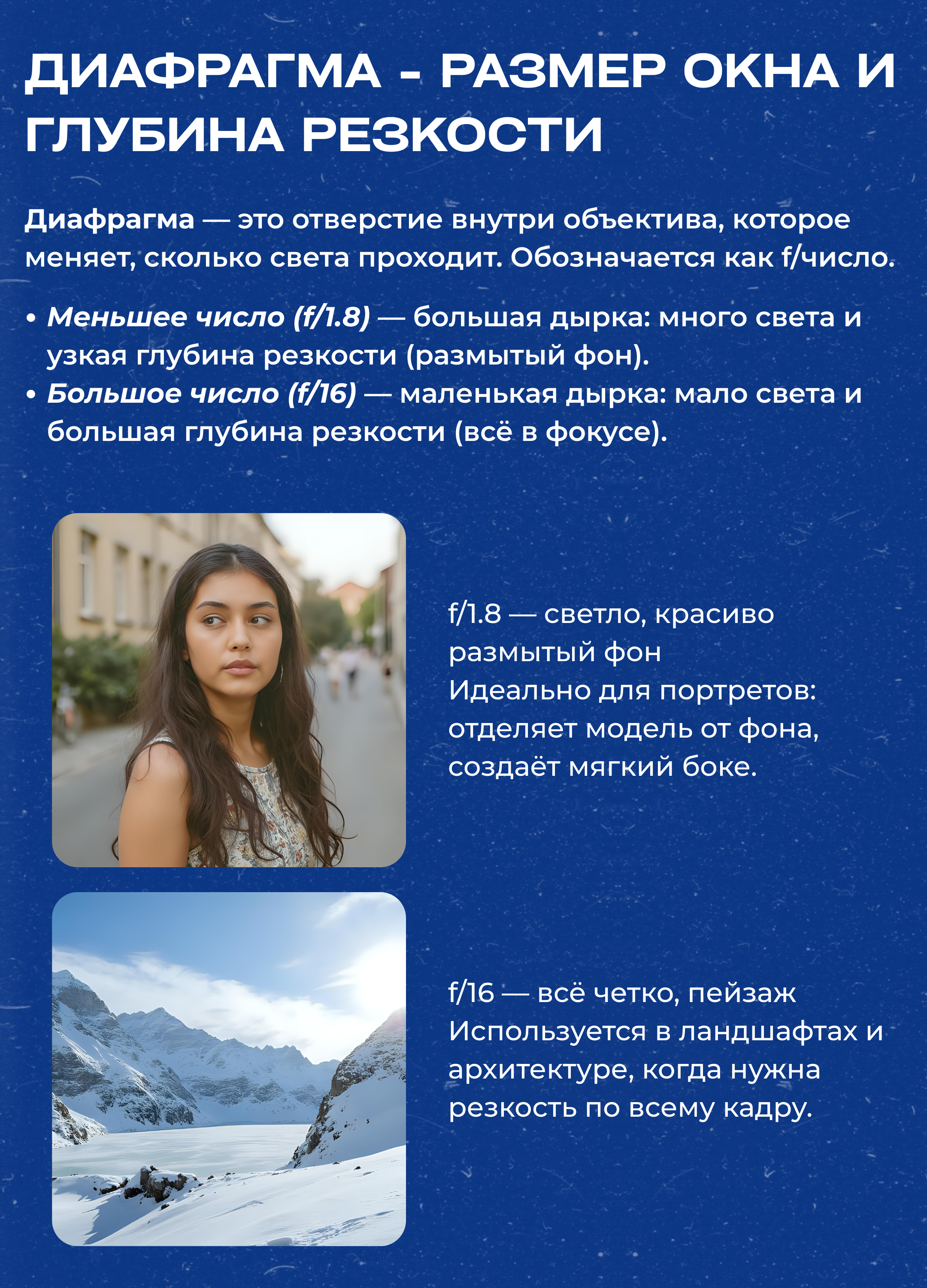 настройка диафрагмы