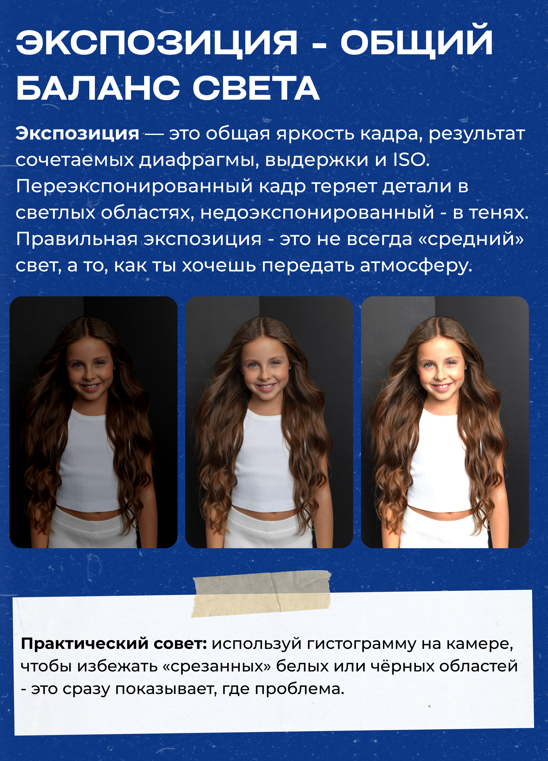 как настроить экспозицию