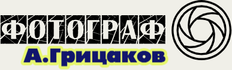 gritsakovphoto.ru