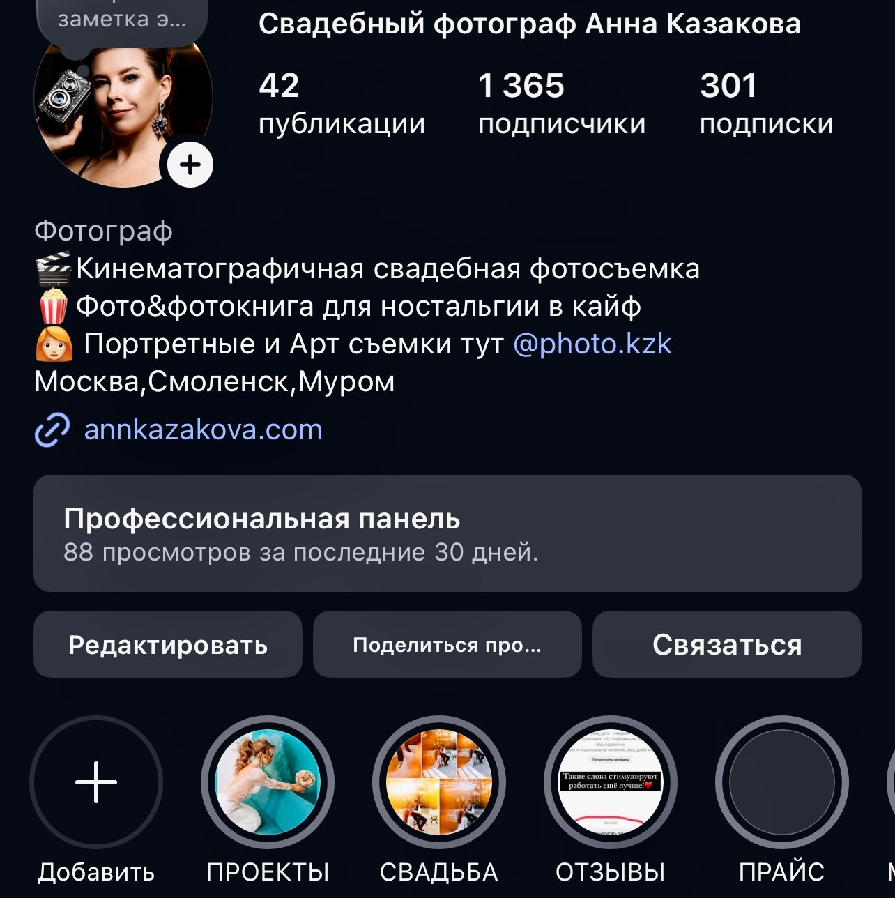 Контакты. Свадебный фотограф в Смоленске Анна Казакова. Свадебные фотосессии, лавстори (Love Story) и выездные съемки по всей России