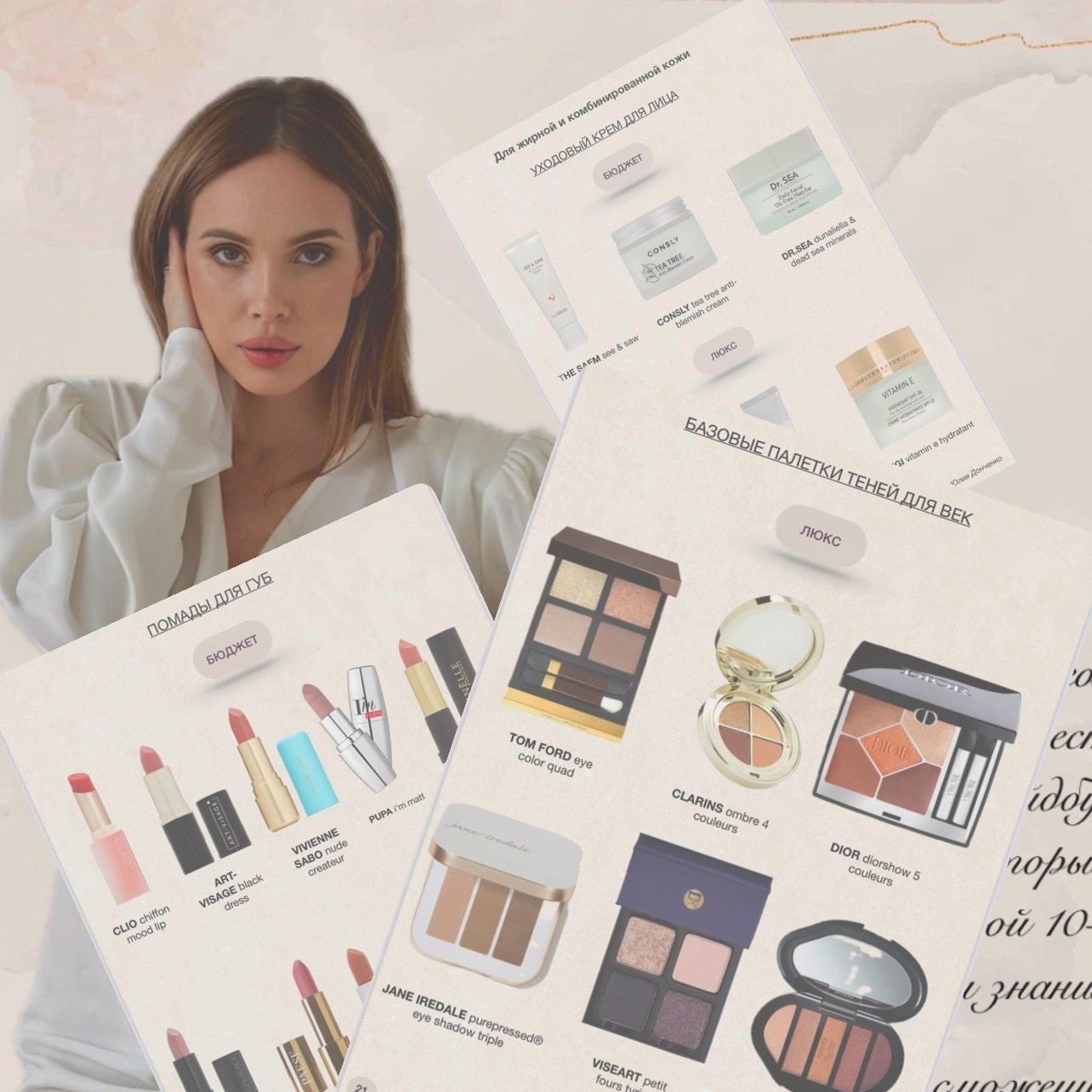 Юлия Донченко, топ-стилист по причёскам и визажист в Москве