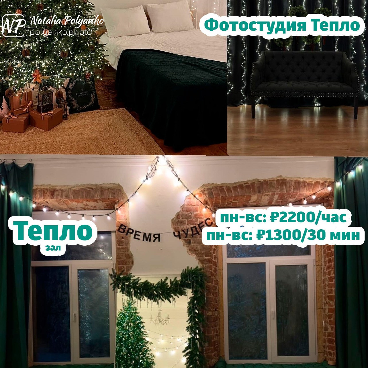 Фотостудия Тепло (teplo) в Новочеркасске