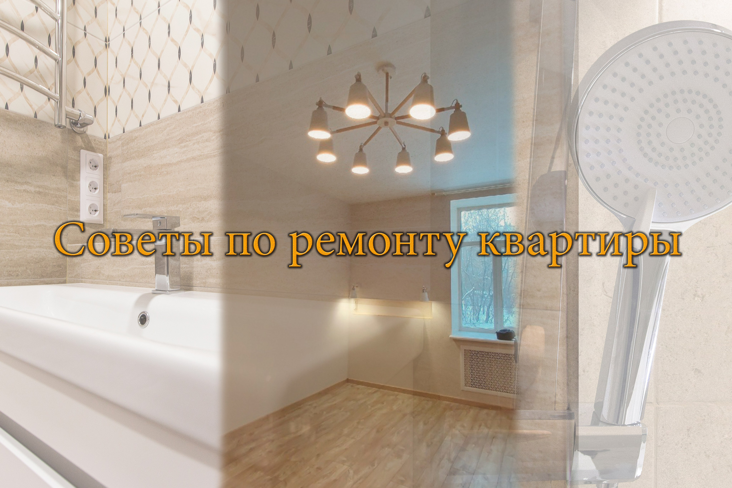 Отделка и ремонт квартир в СПБ от Ремонт РККС
