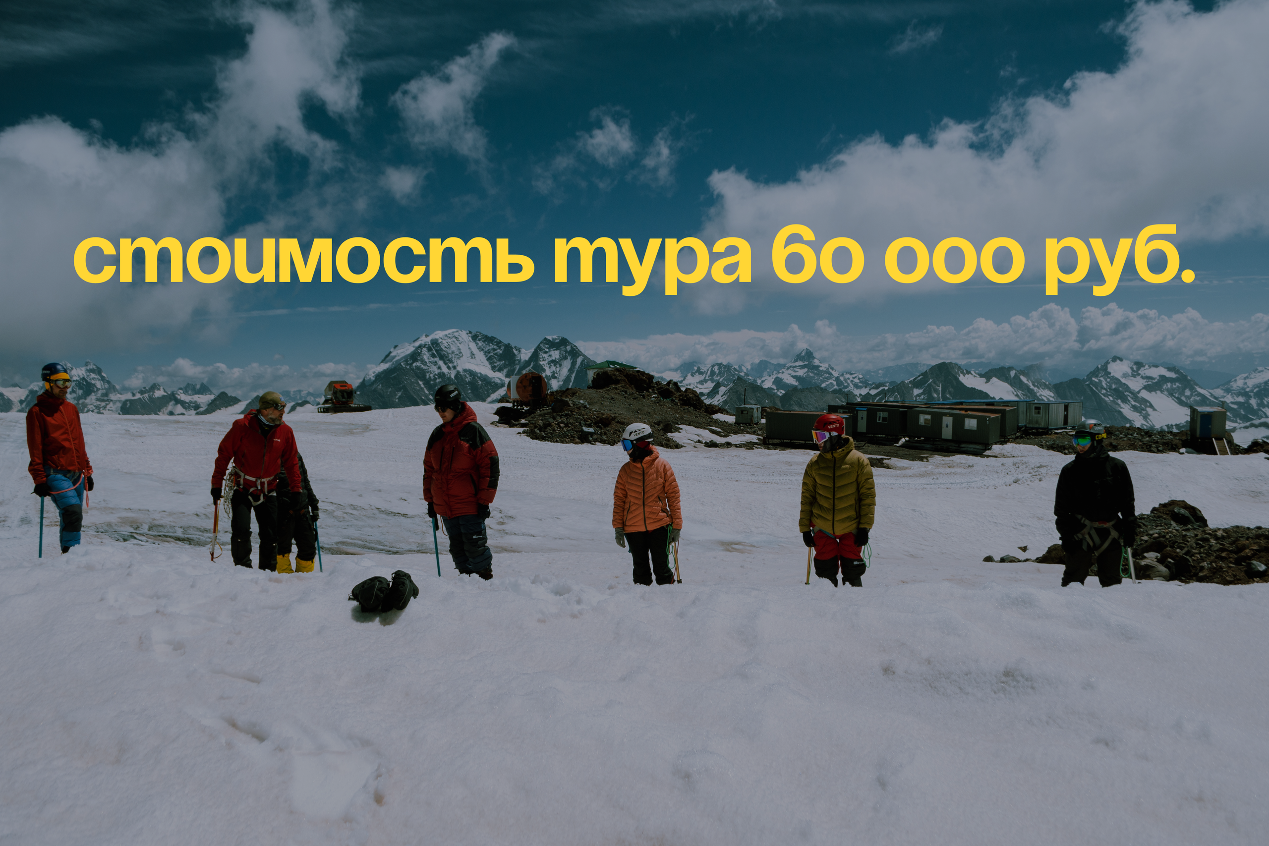 Восхождение. Туры, путешествия, восхождения