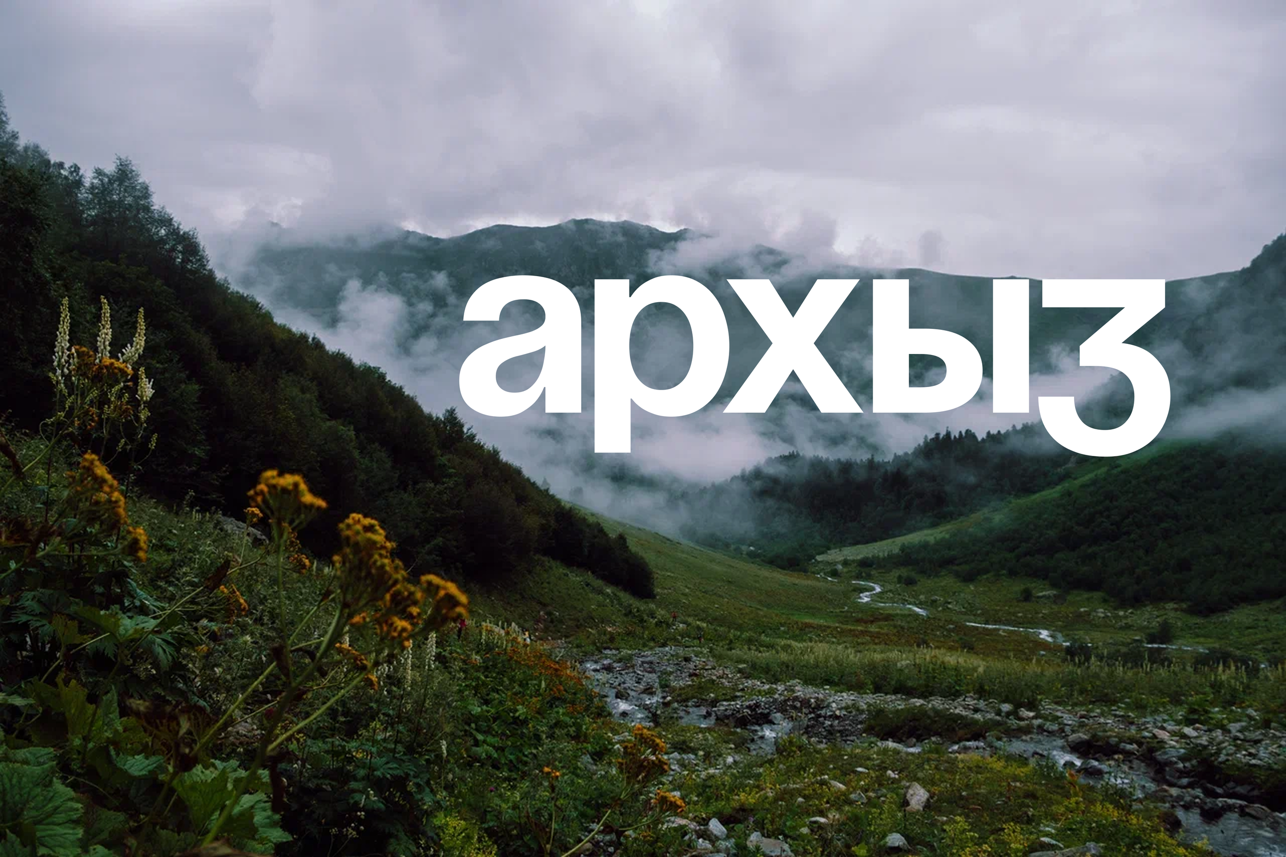 Туры, путешествия, восхождения