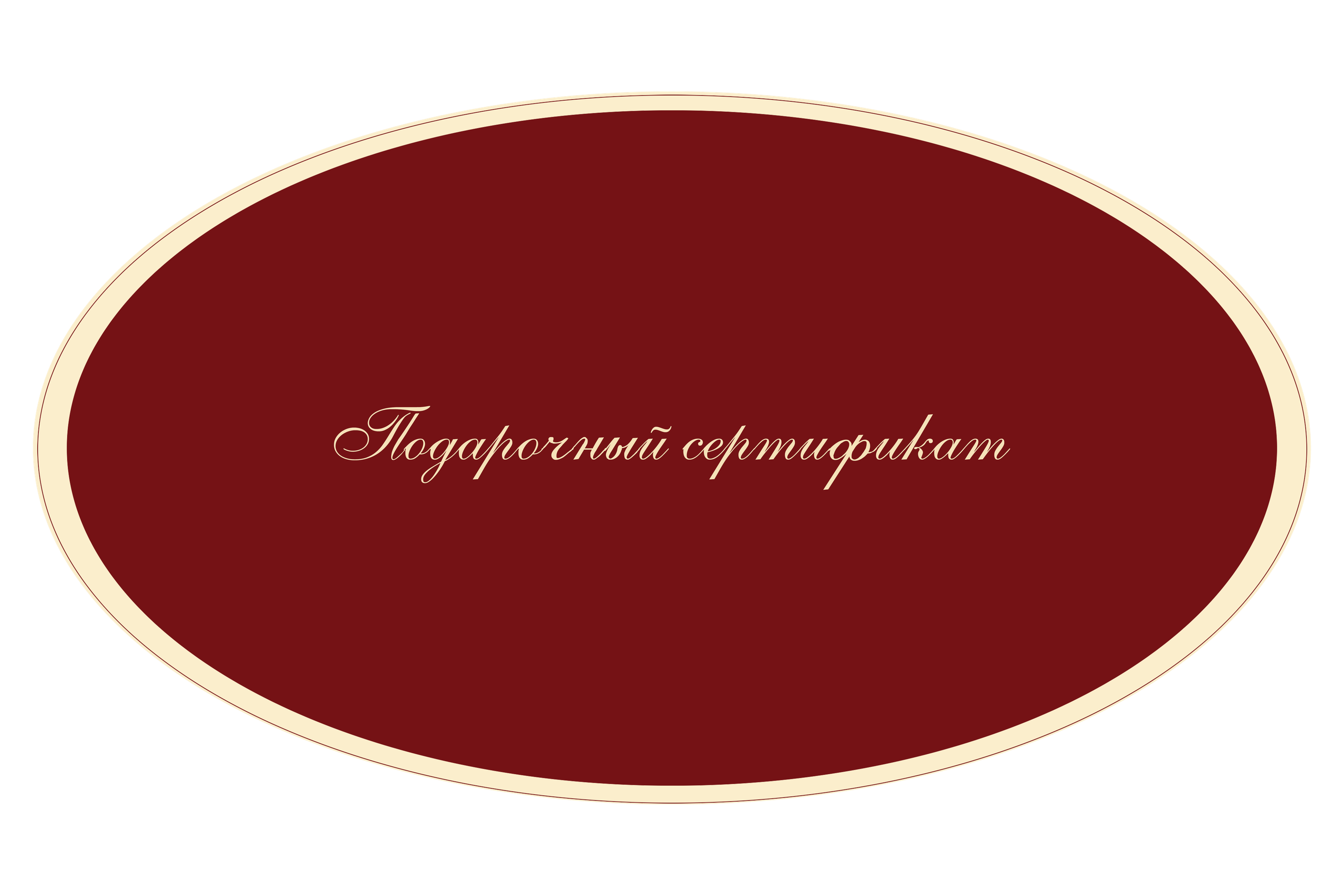 Подарочный сертификат. Главная