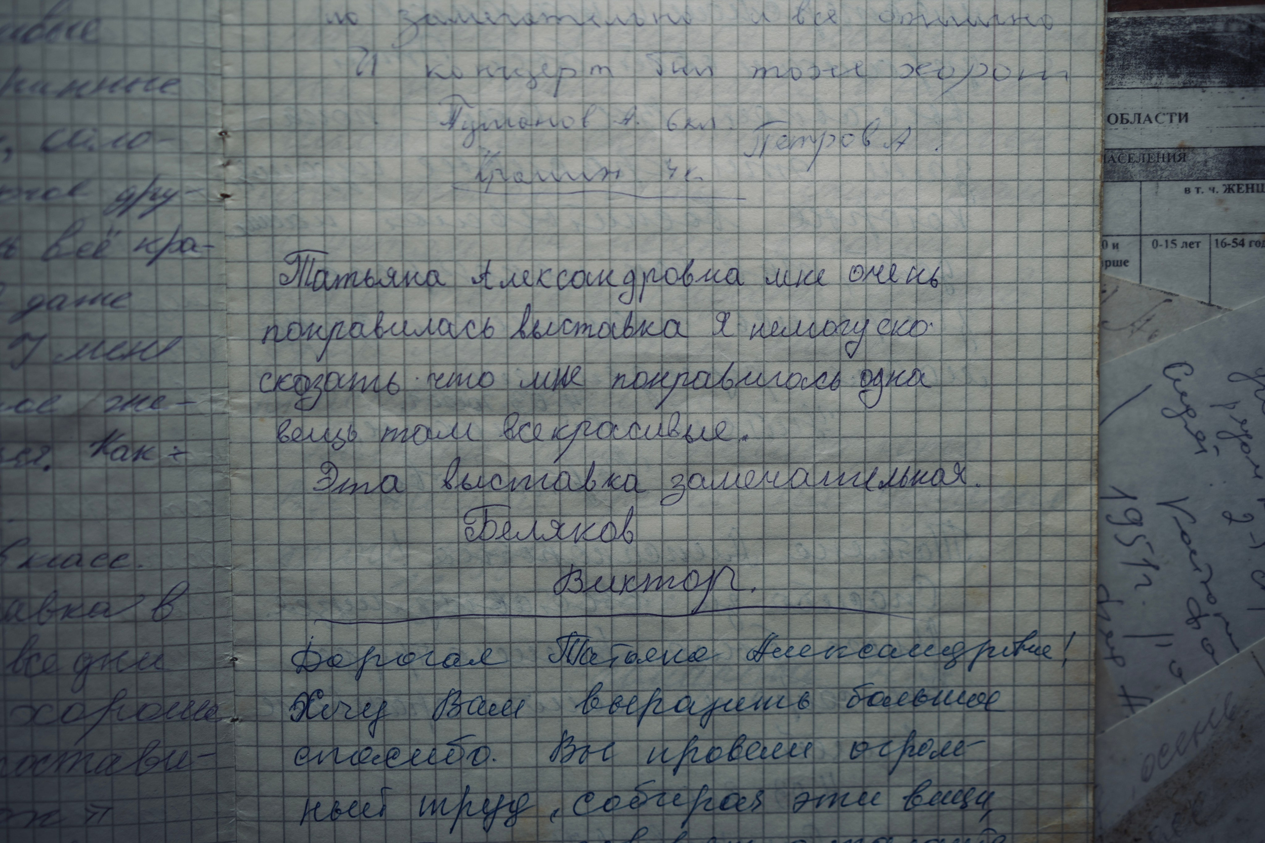 Дом на околице