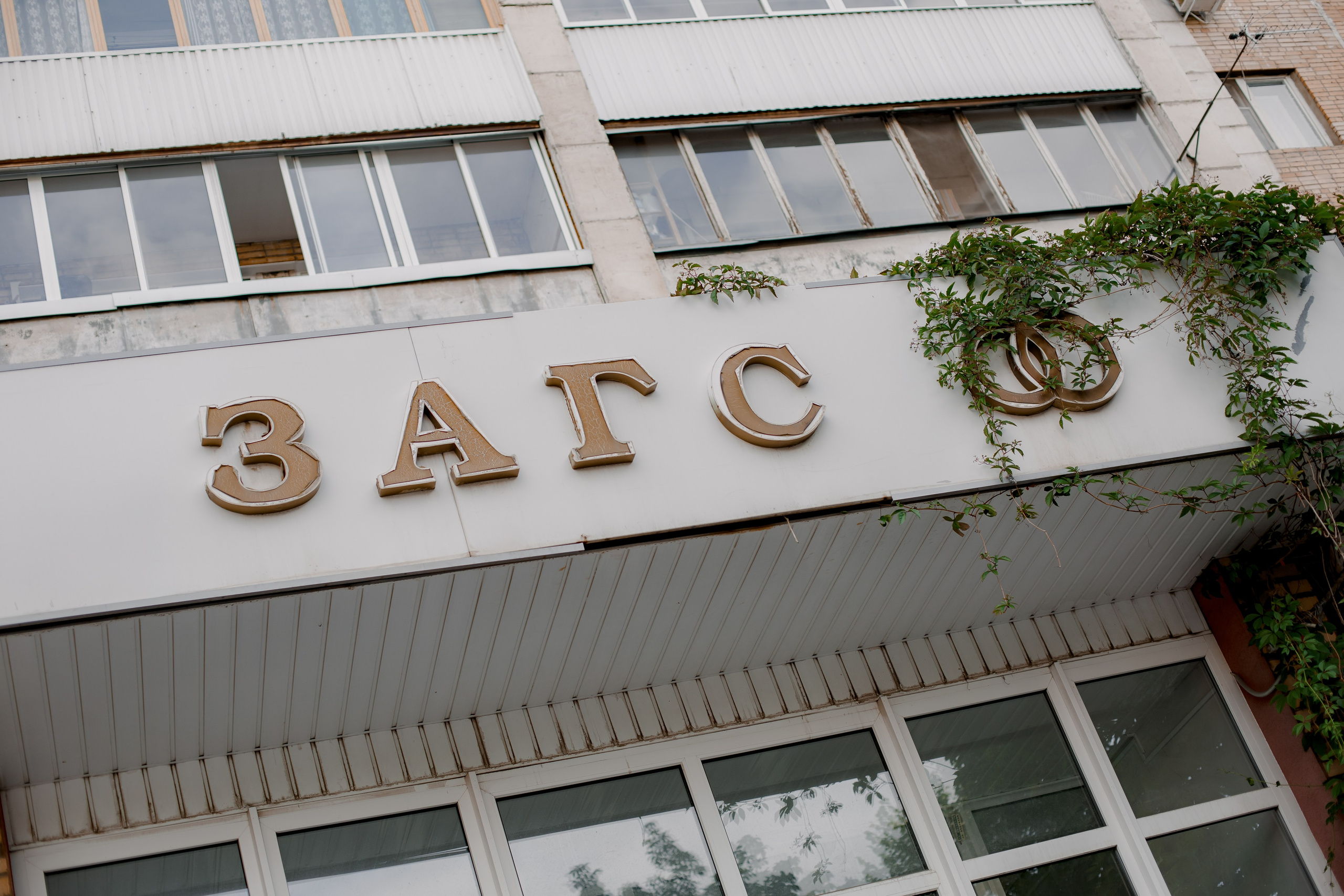 Евгений и Анастасия. Свадебный фотограф в Самаре Катерина Мостовая