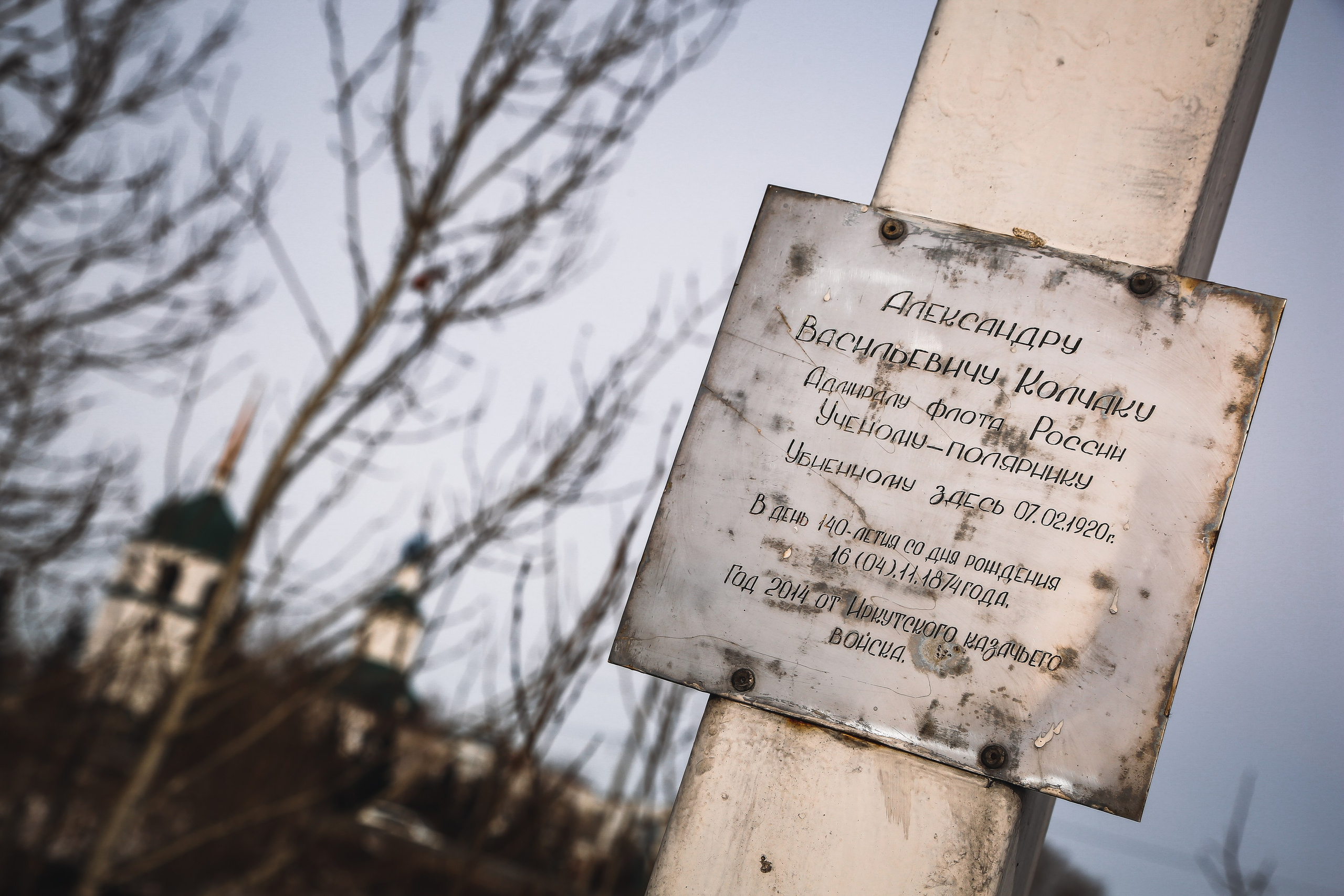 Иркутск: место гибели Колчака. Дарья Письменюк / Darya Leitstern — фотограф, музыкант, журналист, путешественник
