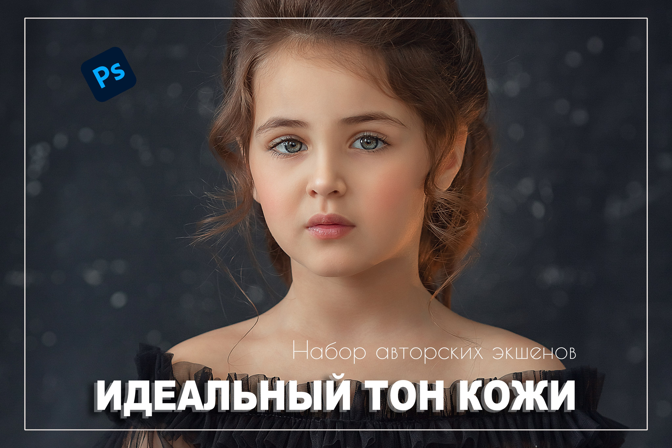 Распродажа. Семейный и детский фотограф в Краснодарском крае Натали Фищенко