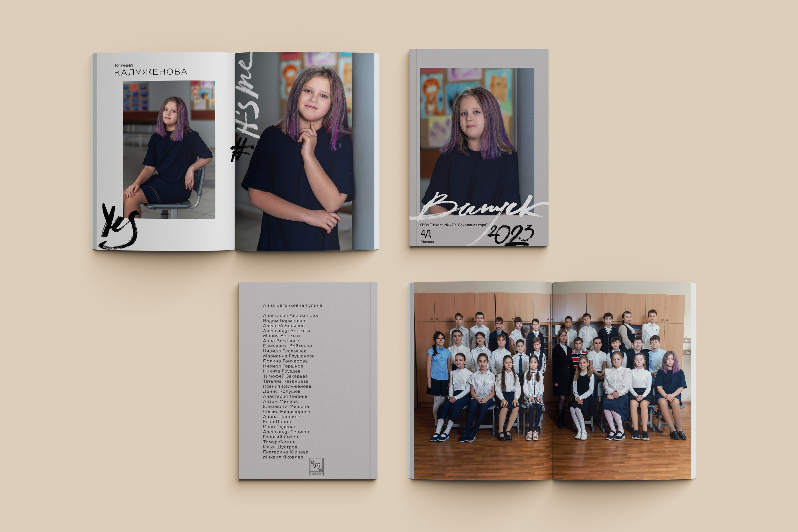 Портреты и общая фотография первоклассников в школьный альбом