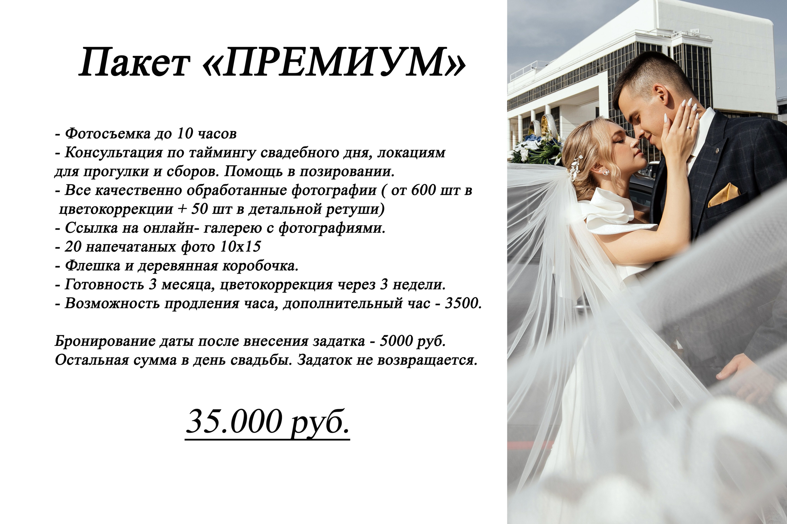 Стоимость. Свадебный фотограф Ростове-на-Дону