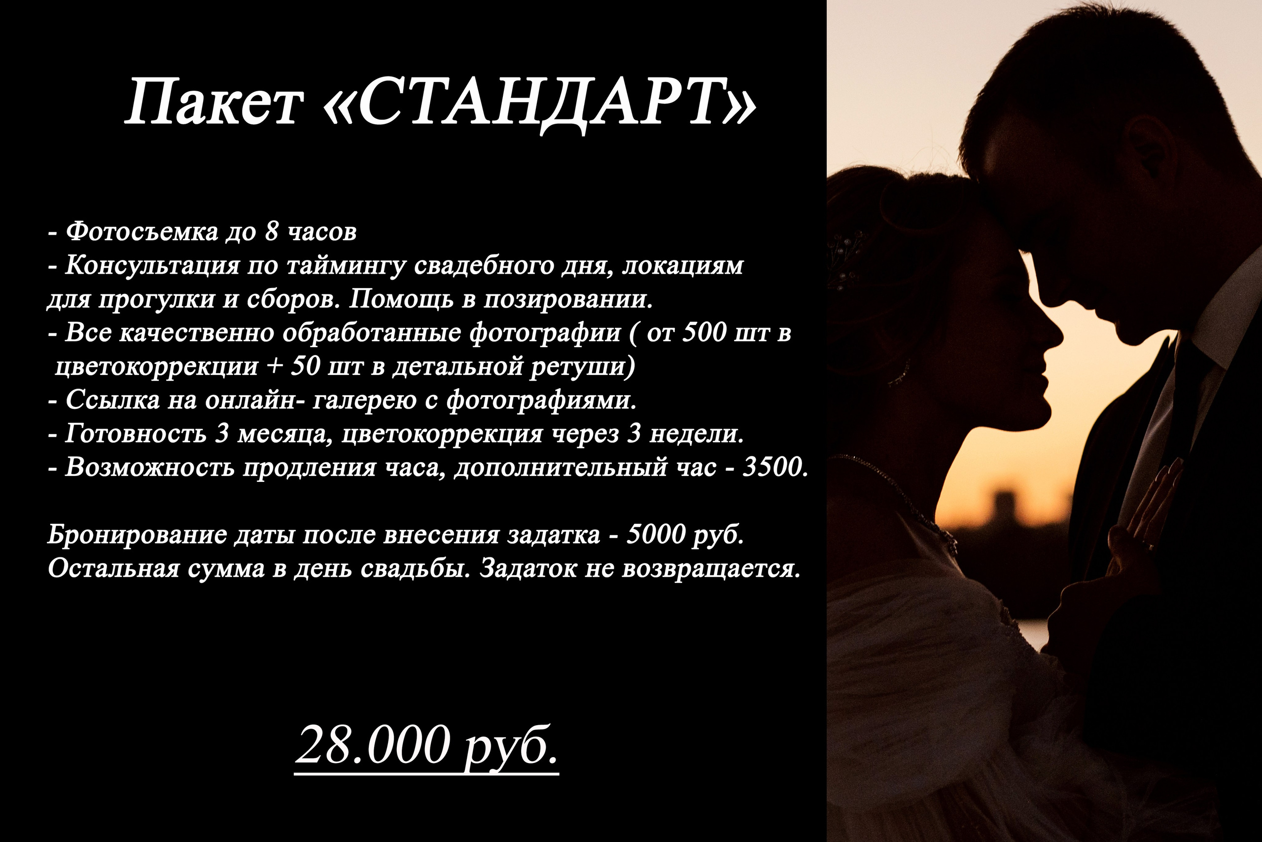 Стоимость. Свадебный фотограф Ростове-на-Дону