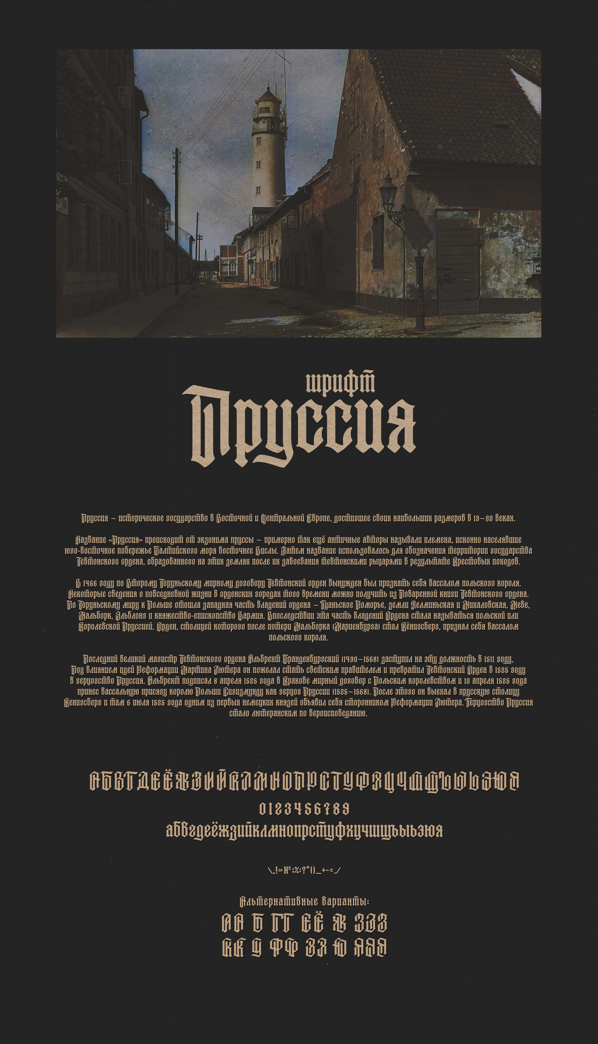 Prussia. Нарисую леттеринг, принты, шрифты, логотипы