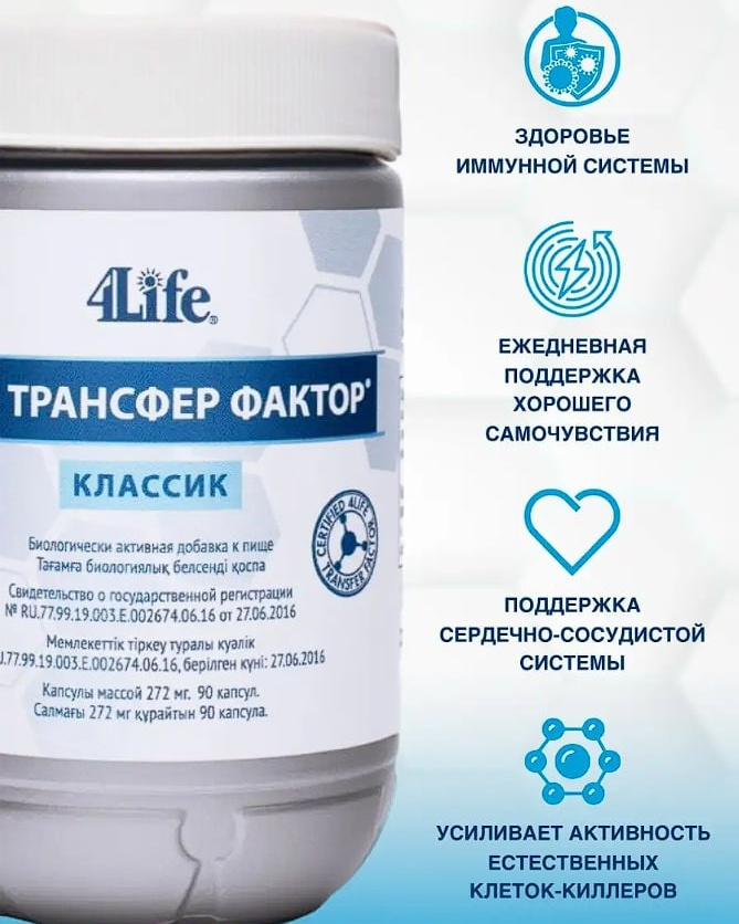 Трансфер фактор. Медицина с душой