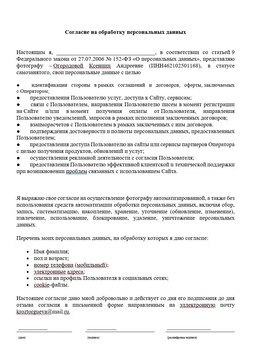Оферта. Фотограф Ксения Огородова портфолио