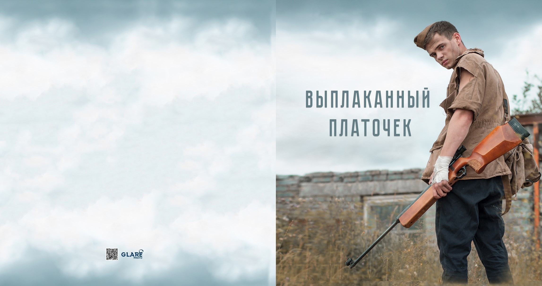 Альбом (Война). GlarePhoto (Фотограф Спб)