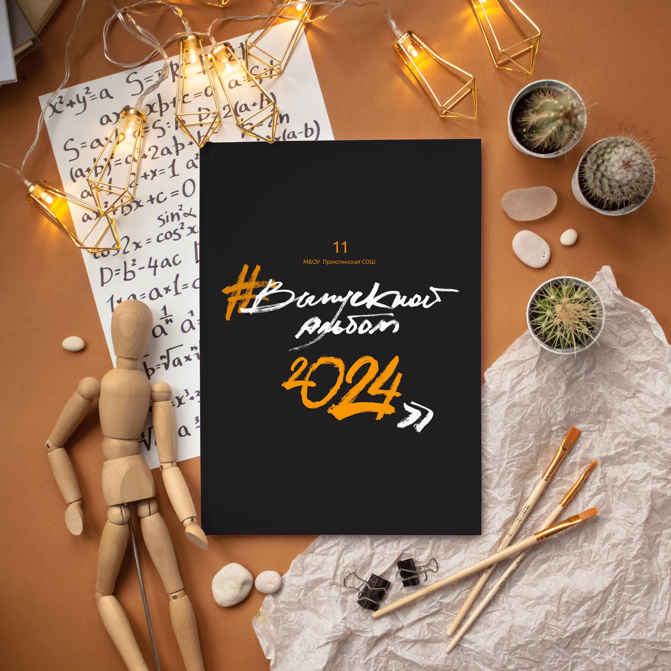 выпускные альбомы старшая школа таганрог