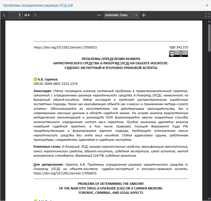 Как правильно определить размер ЛСД: Полное руководство для суда, следствия и защиты. FAQ228.COM: Помощь по ст. 228 УК РФ. Как признать справку и экспертизу по наркотикам недействительными. Руководства от юриста