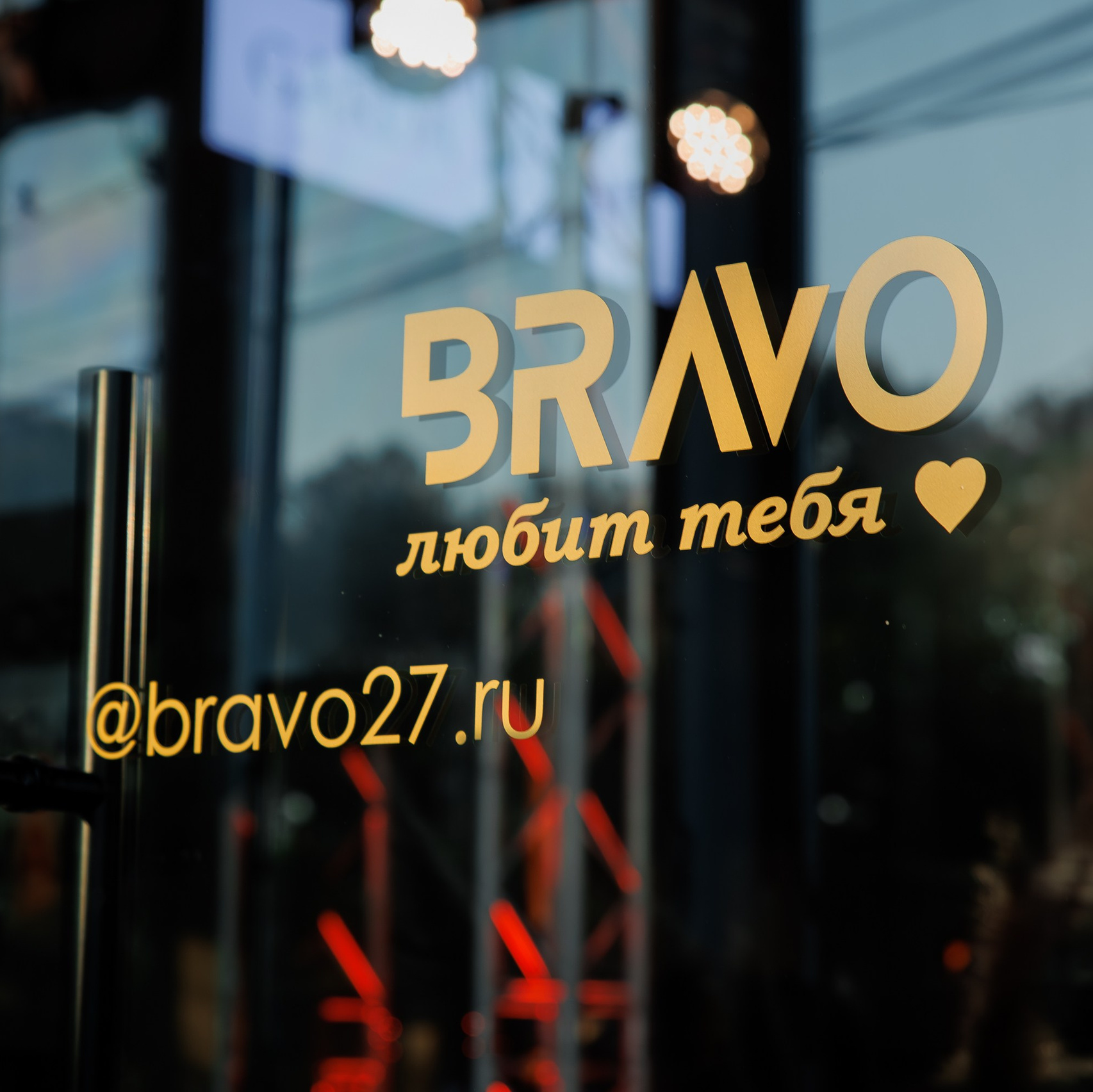 BRAVO BIRTHDAY PARTY — PART II. СВОИ. ФОТООТЧЕТЫ-СОБЫТИЯ-МЕСТА