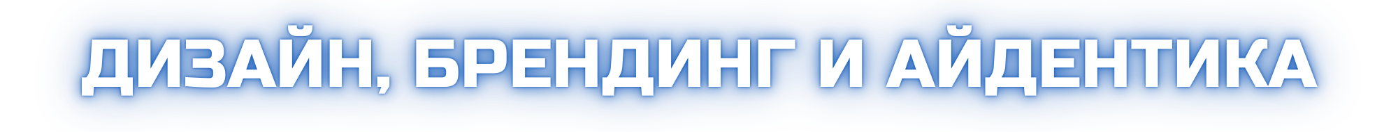 Дизайн и брендинг — логотип, фирстиль, оформление соцсетей | POP-UP. Фото + нейро — студия «POP-UP»