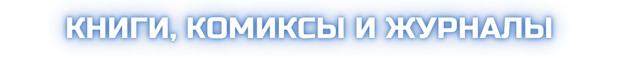 Фотокниги, комиксы и журналы на заказ | POP-UP, Екатеринбург. Фото + нейро — студия «POP-UP»