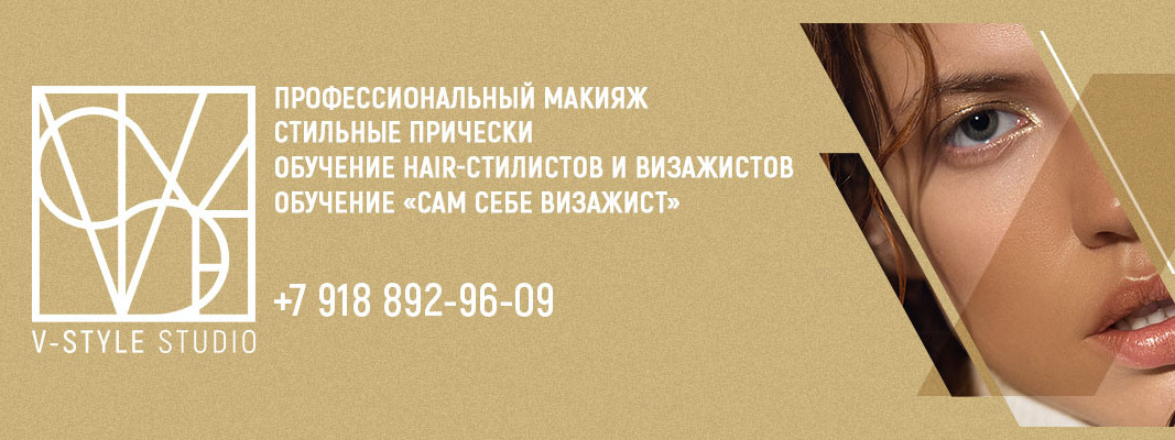 Услуги. Студия макияжа и прически V-Style